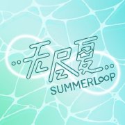无尽夏SUMMERLOOP头像