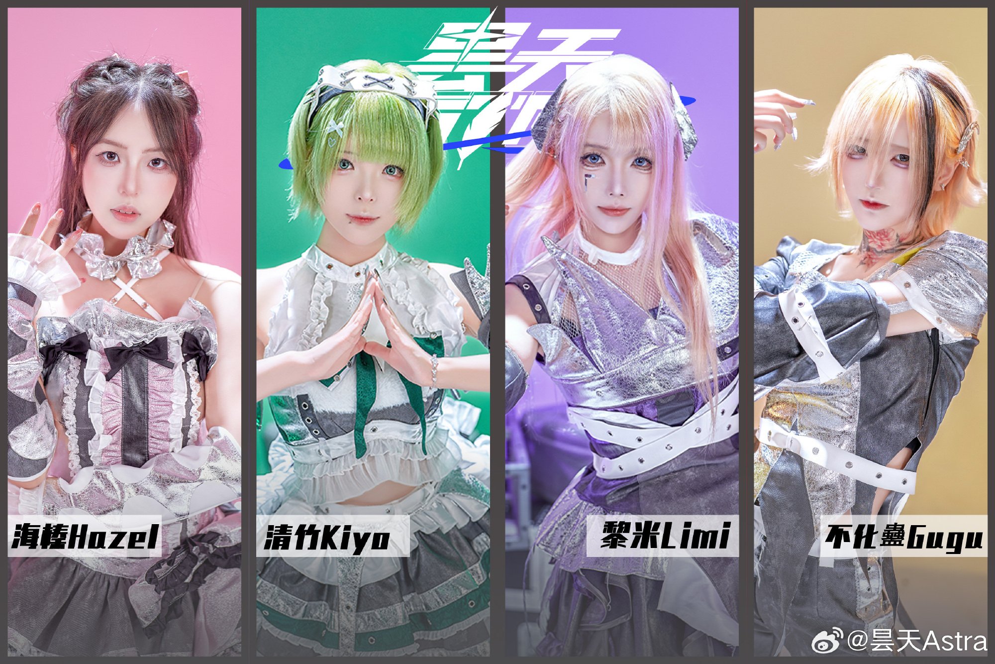 昙天Astra