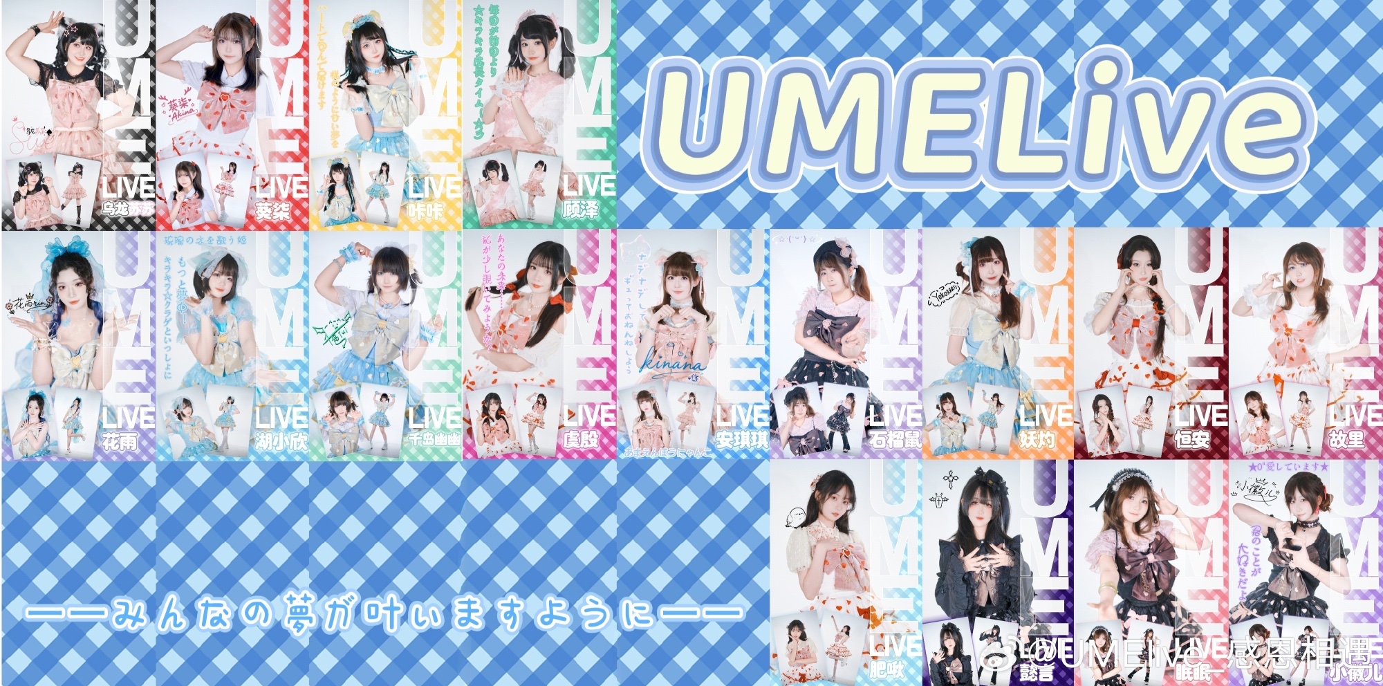 UMELive