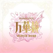万华镜头像