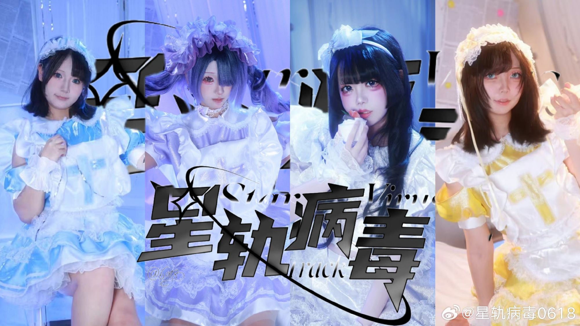 星轨病毒0618