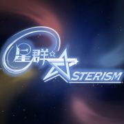 星群-Asterism头像