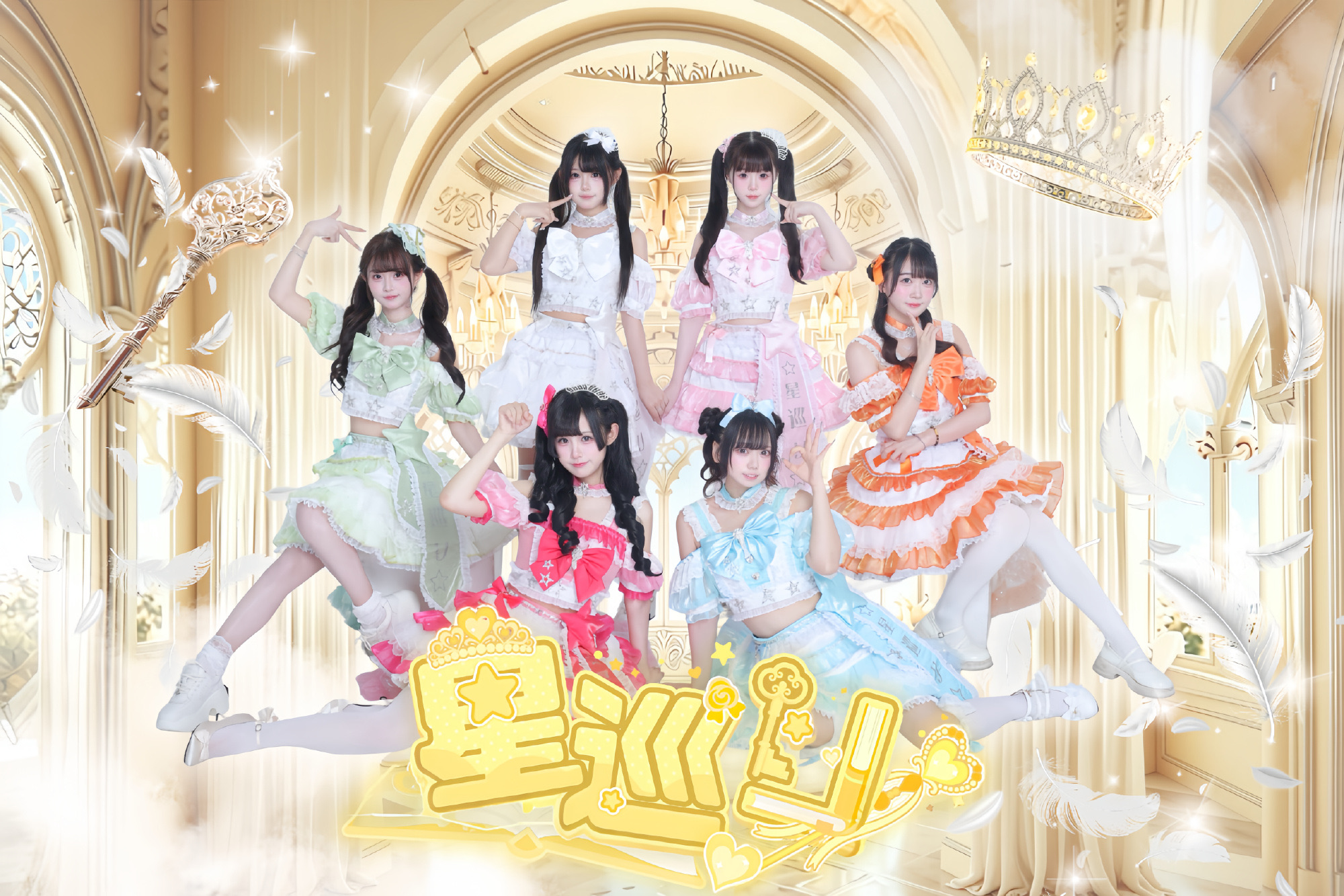 星巡Hoshimeguri