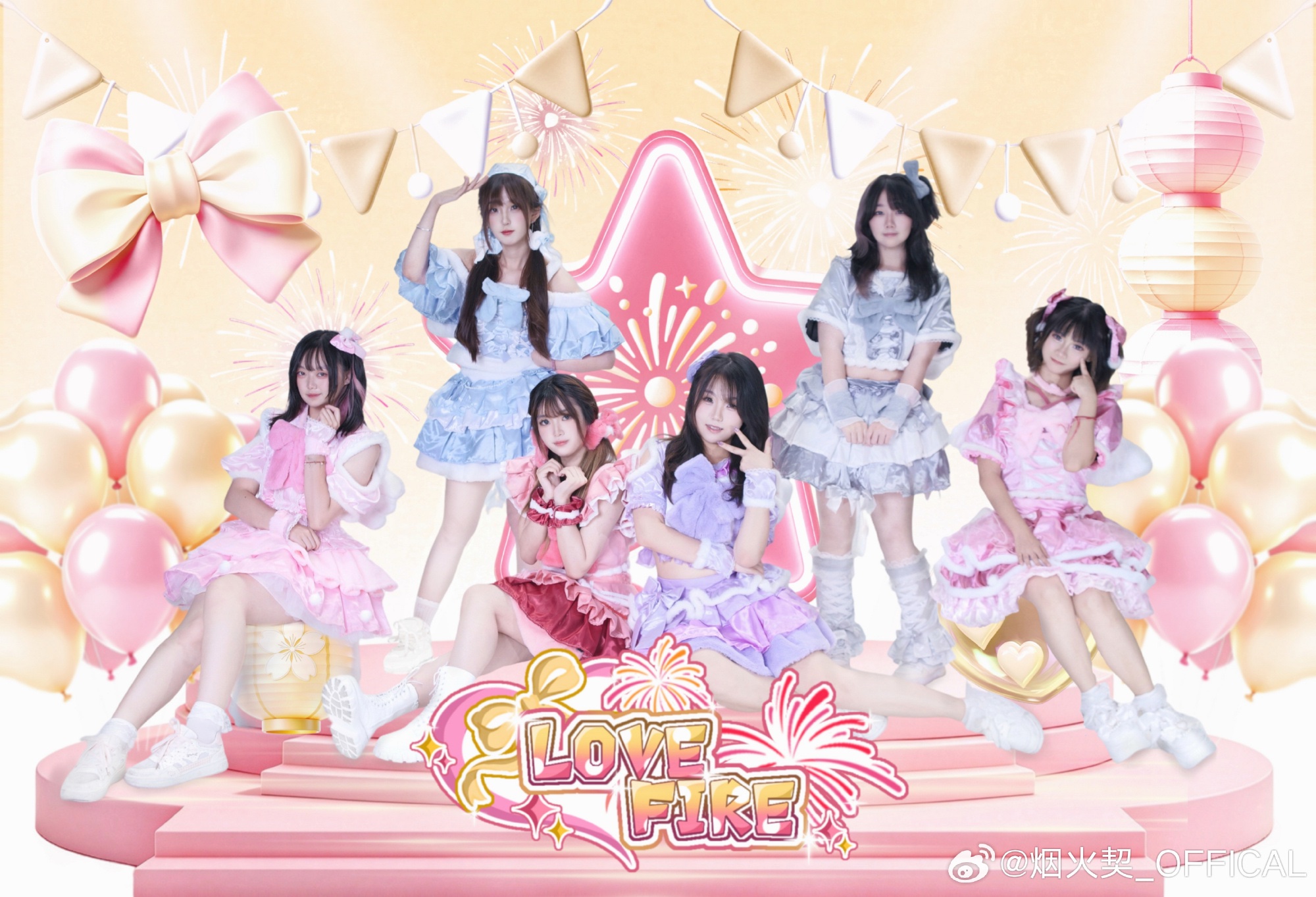 烟火契Love Fire