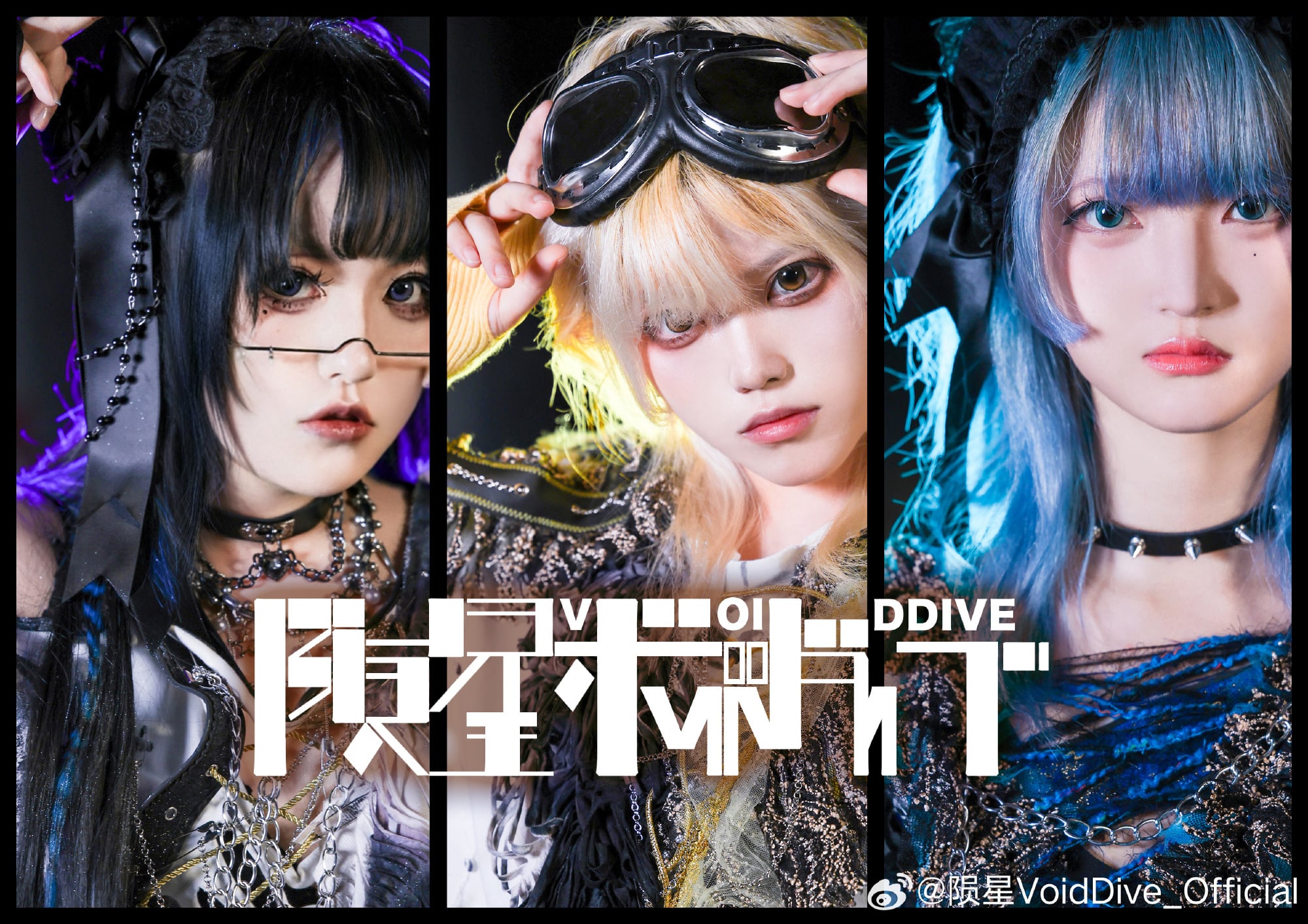 陨星VoidDive