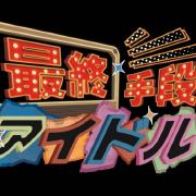 最终手段AIDORU头像