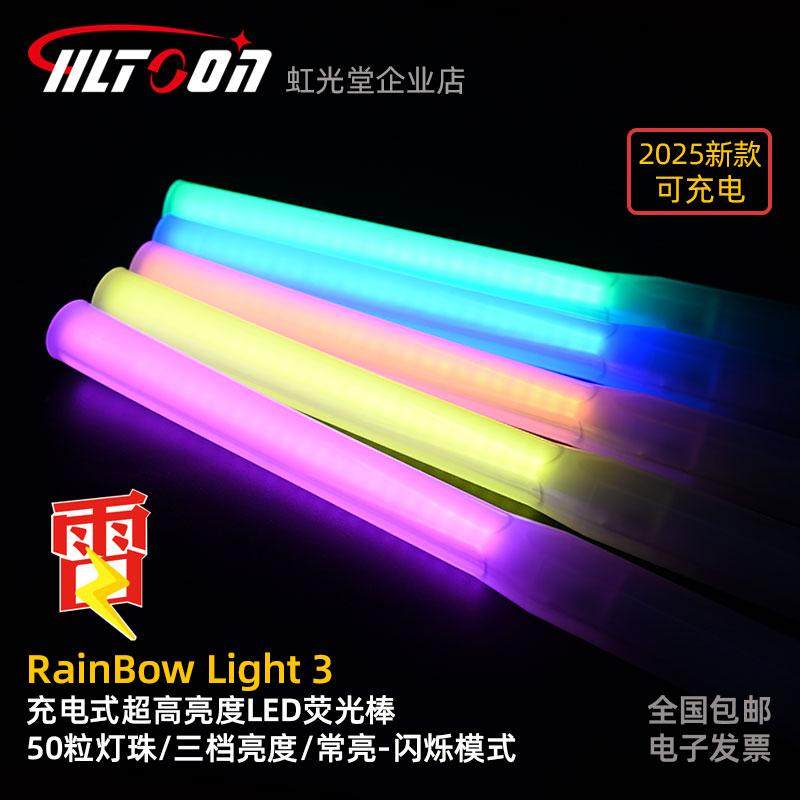 虹光堂 HLTOON RL3 充电式 LED 荧光棒多色展示图