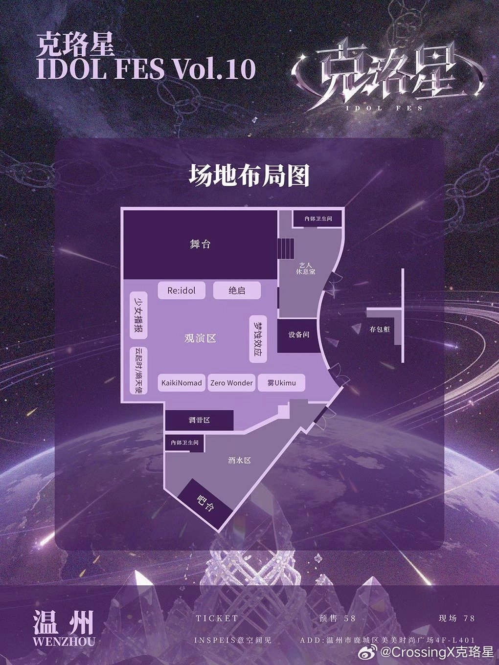 克珞星IDOL FES VOL.10图片 3