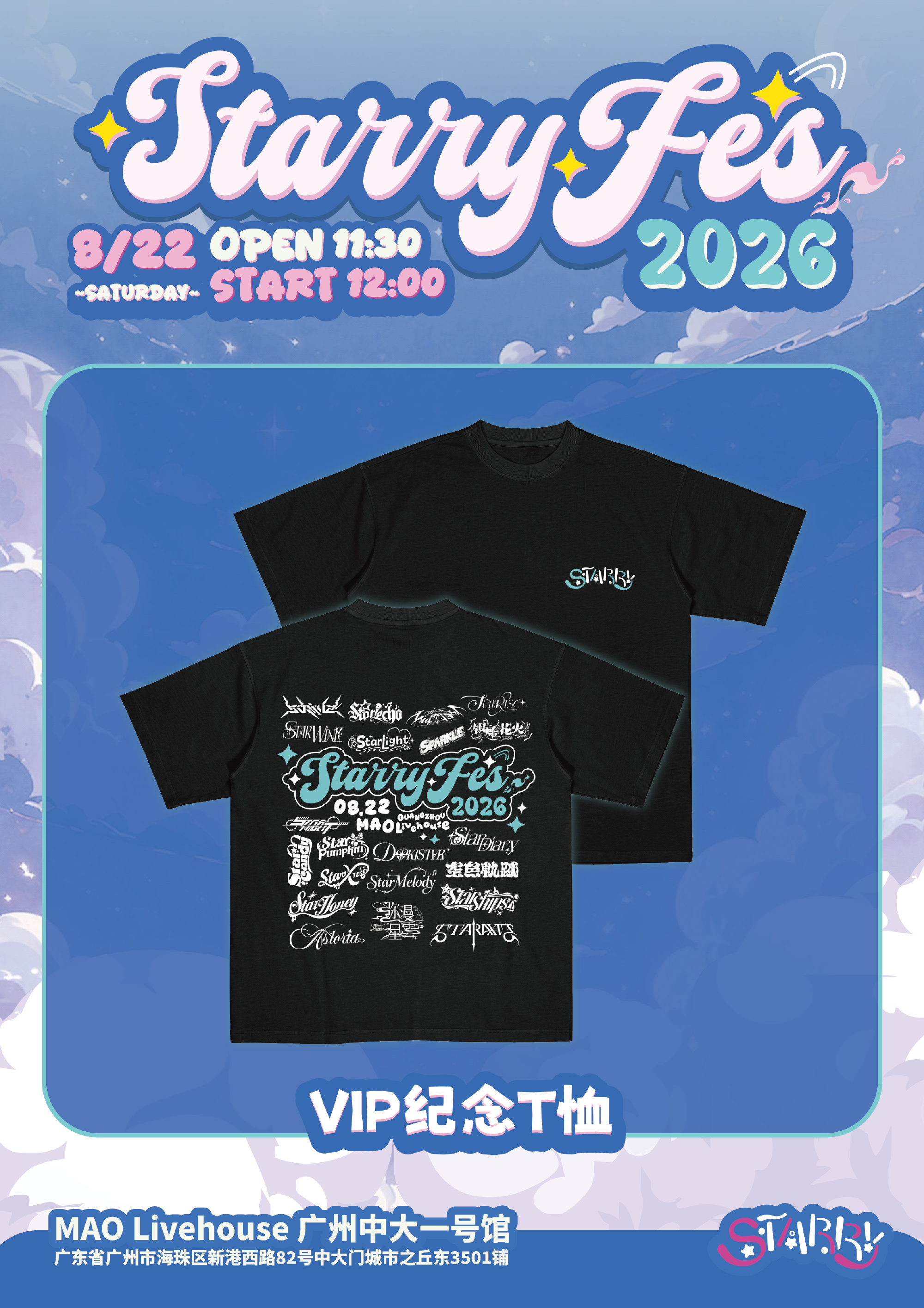 Starry Fes 2026 in GuangZhou图片 3