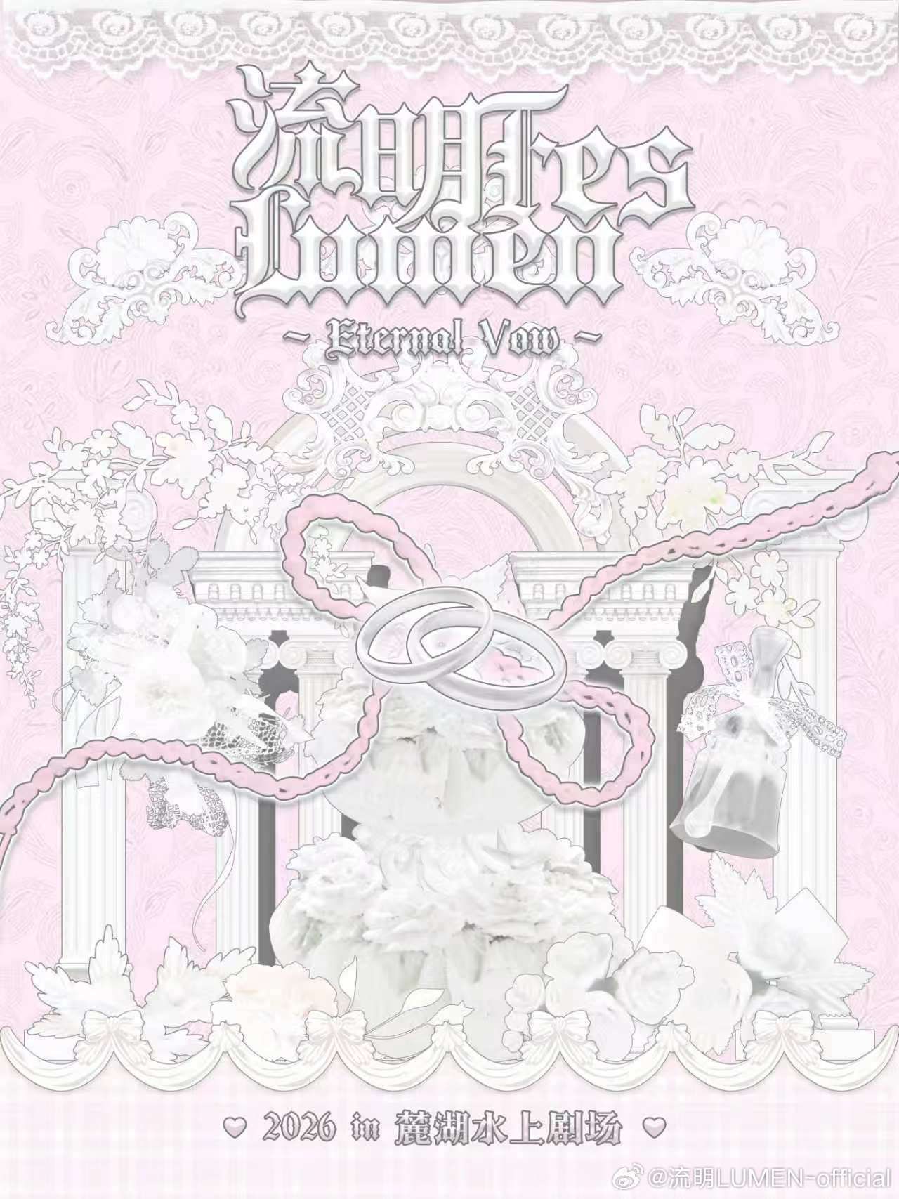 流明FES“Eternal Vow”（成都站）图片 3