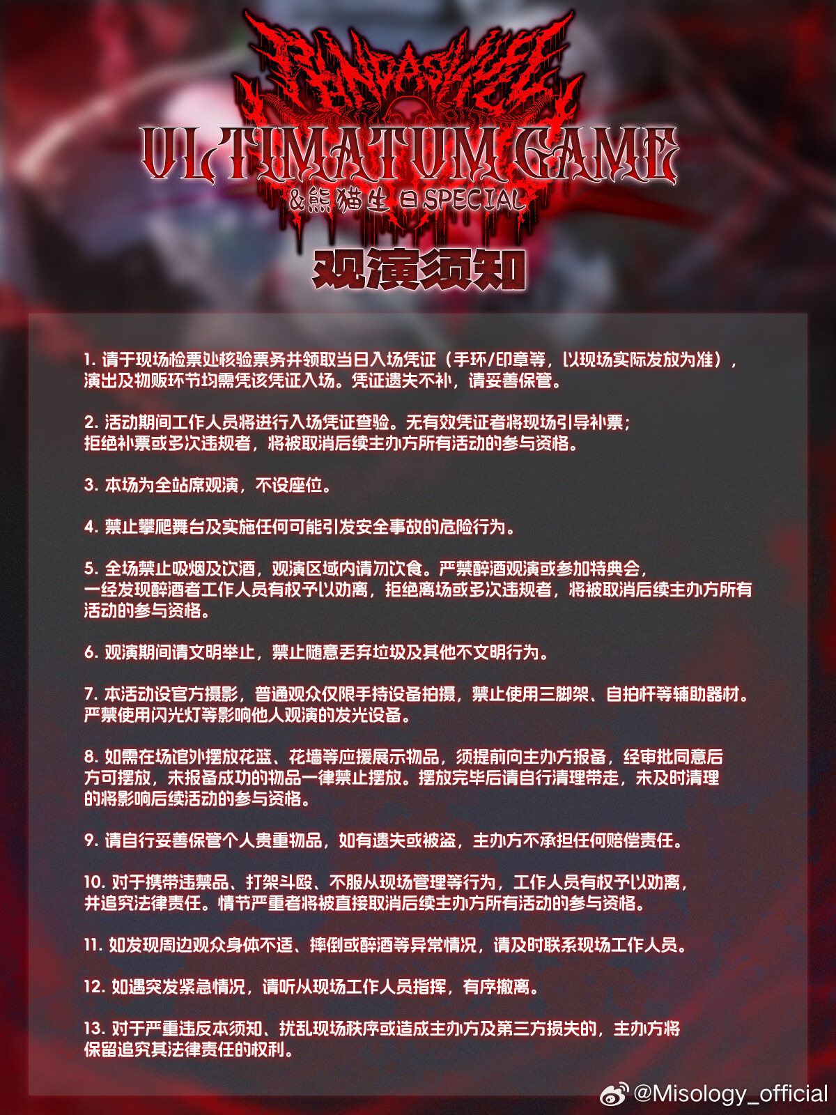 ULTIMATUM GAME & 熊猫生日Special ~Panda Skull Squirt's Never End~图片 2