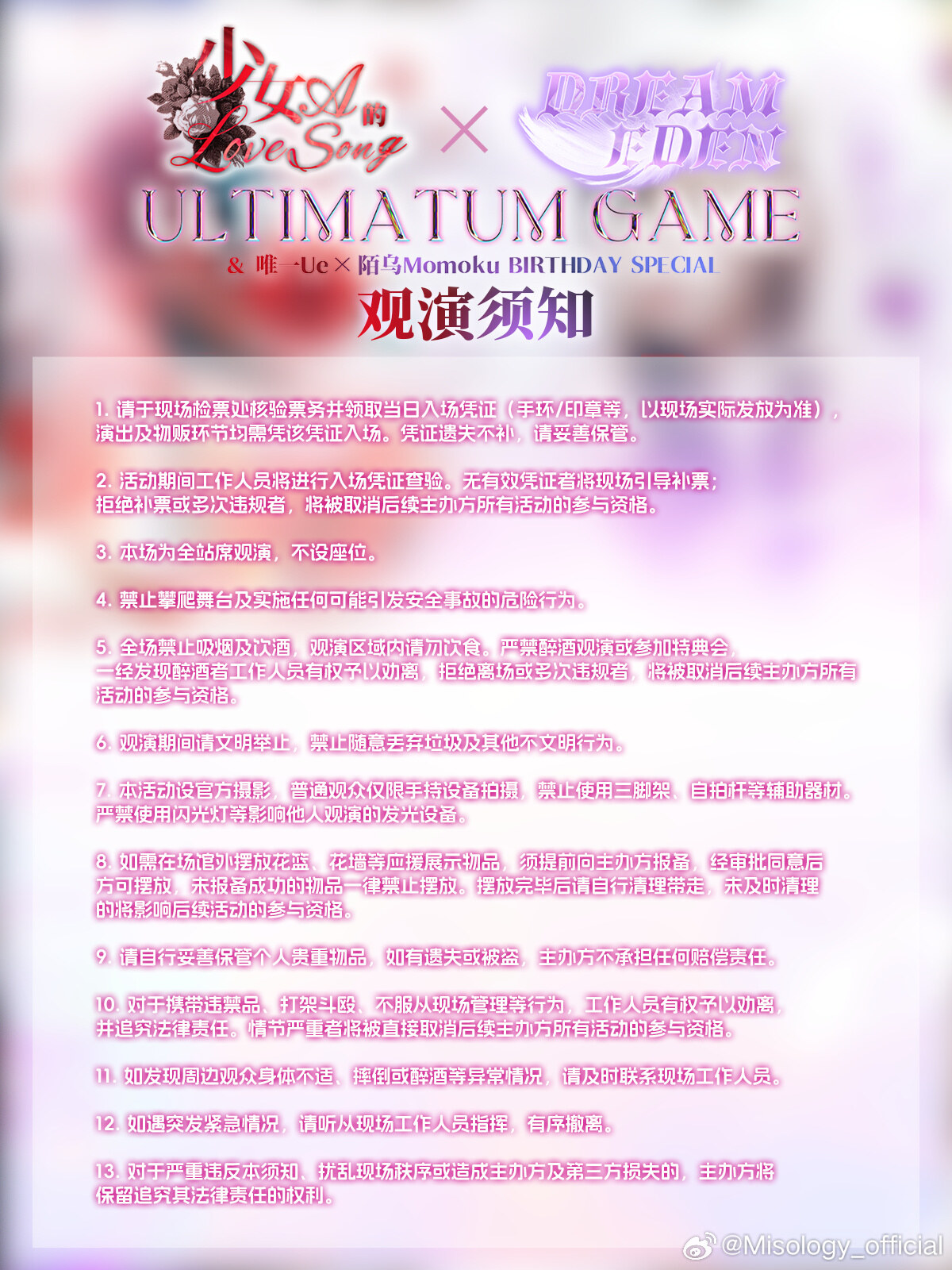 ULTIMATUM GAME & 唯一-Ue × 陌乌Momoku BIRTHDAY SPECIAL ～少女A的Love Song × DREAM EDEN～图片 3