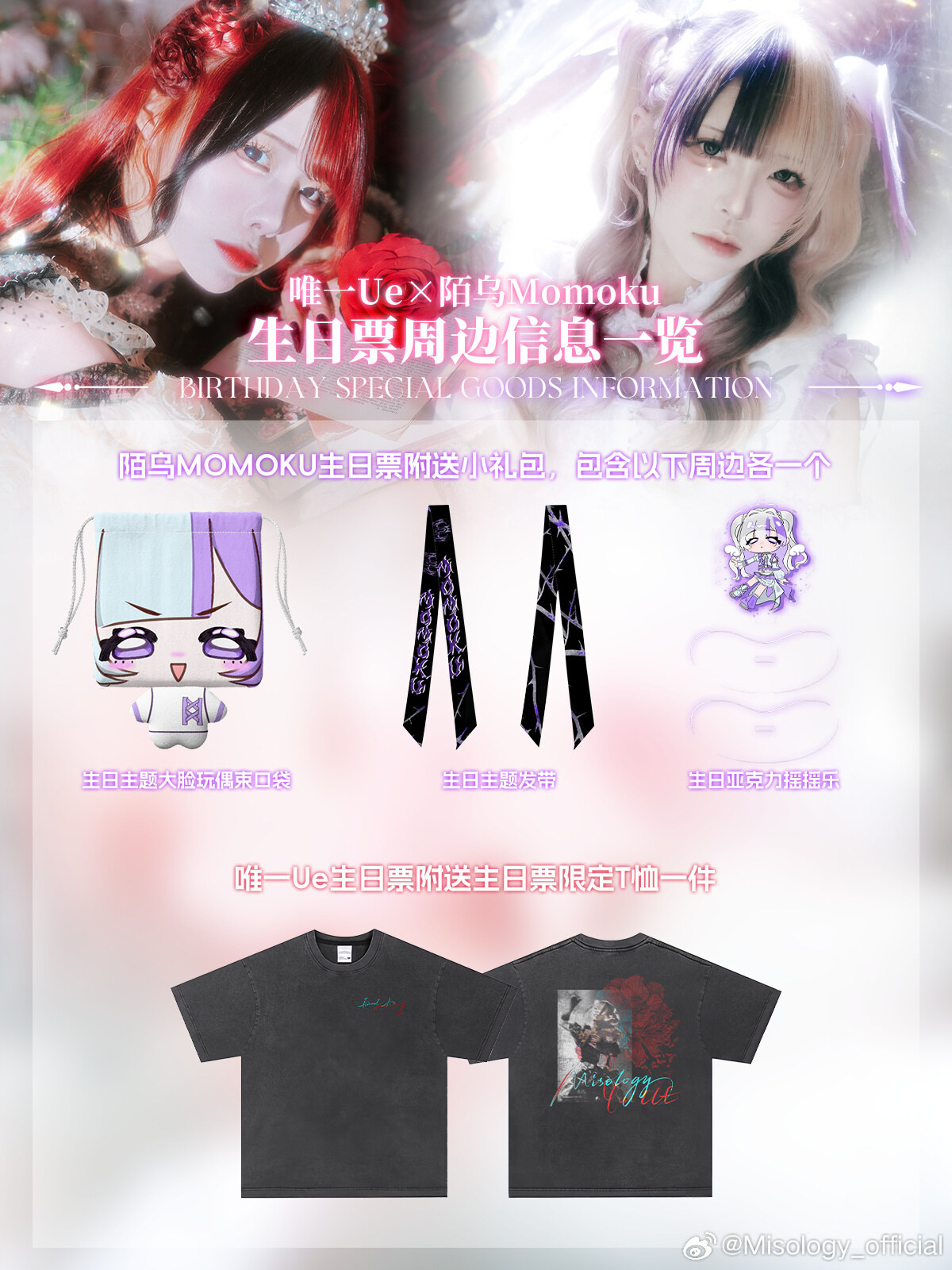 ULTIMATUM GAME & 唯一-Ue × 陌乌Momoku BIRTHDAY SPECIAL ～少女A的Love Song × DREAM EDEN～图片 2