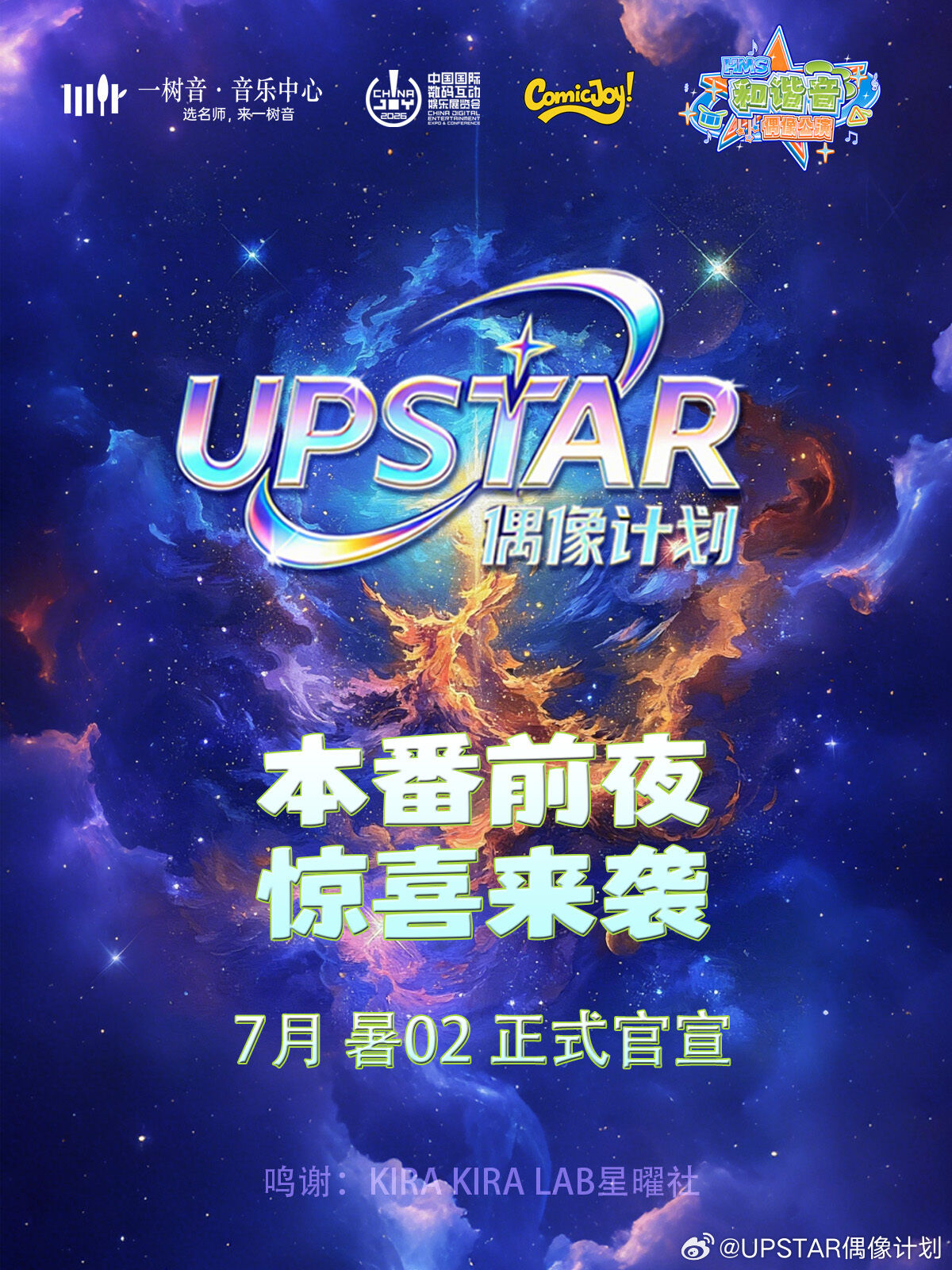 和谐音 HMS 第一季最终场·暑02 本番前夜图片 2