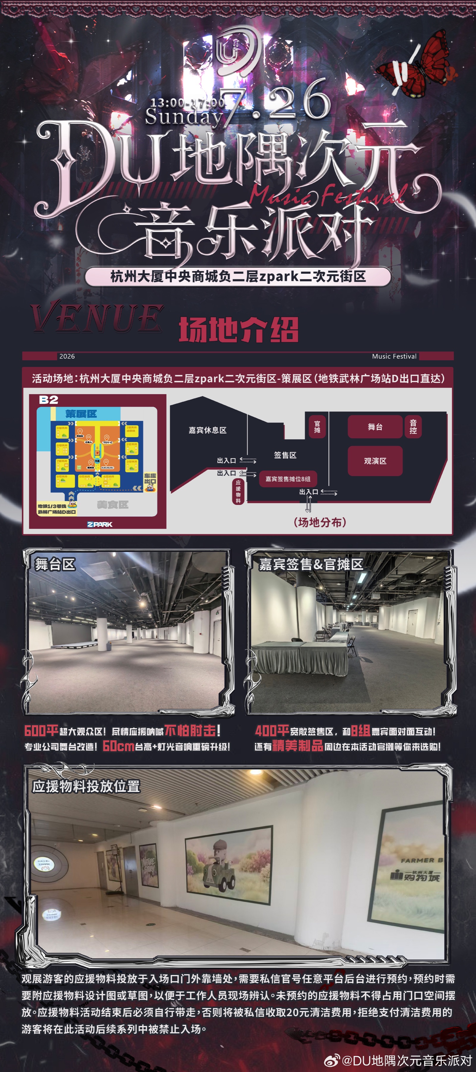 DU地隅次元音乐派对第一期图片 3