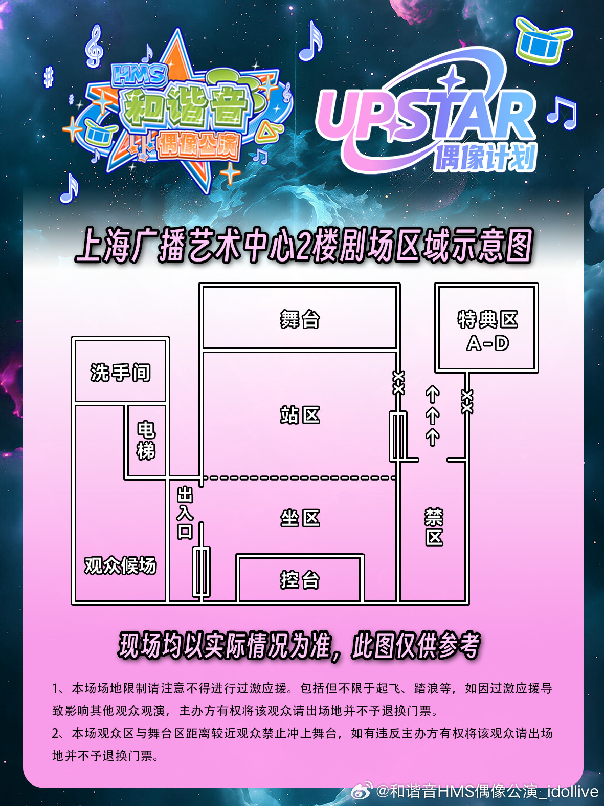 UPST × HMS 偶像公演 暑03图片 3