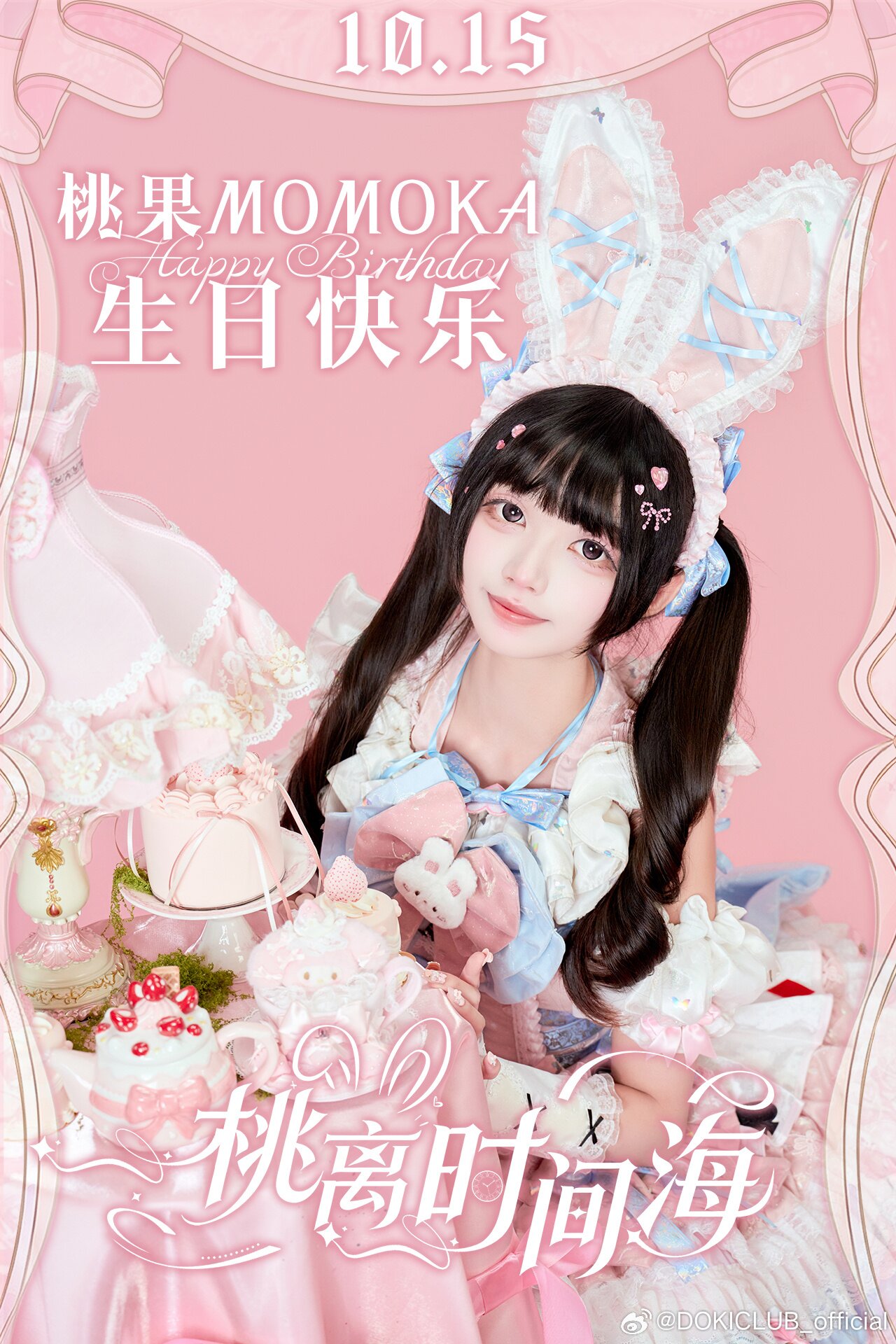 DOKIFES! Vol.72 ～桃果Momoka生诞祭～图片 3