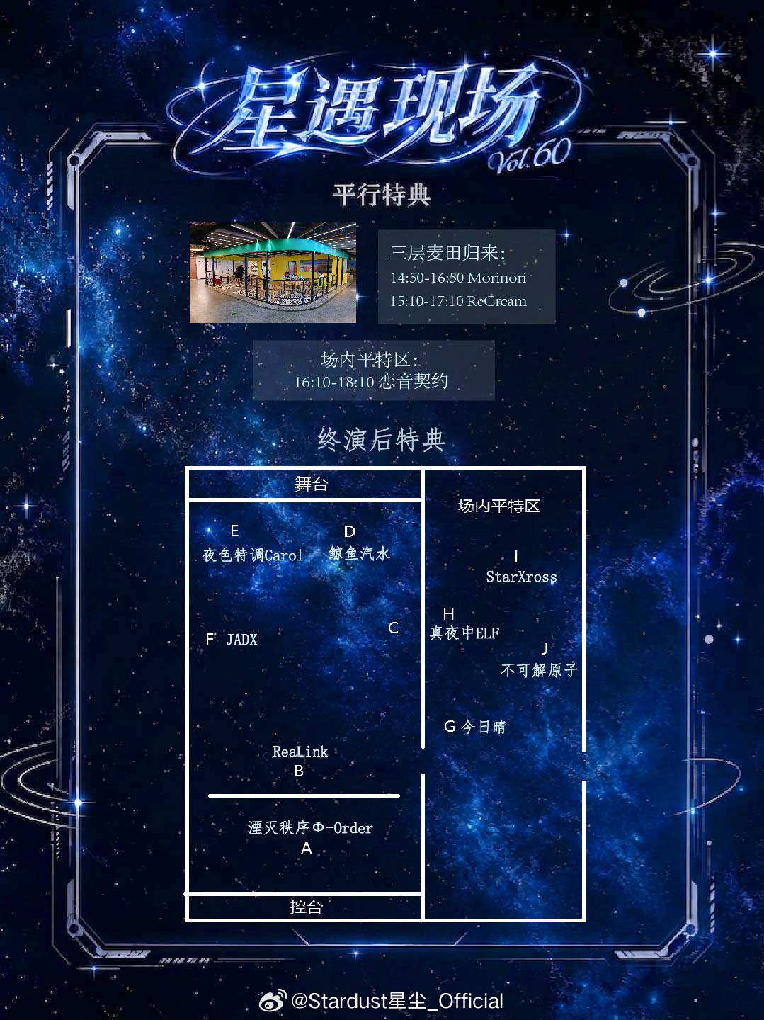 Galaxy Reception live 星遇现场 Vol.60图片 3
