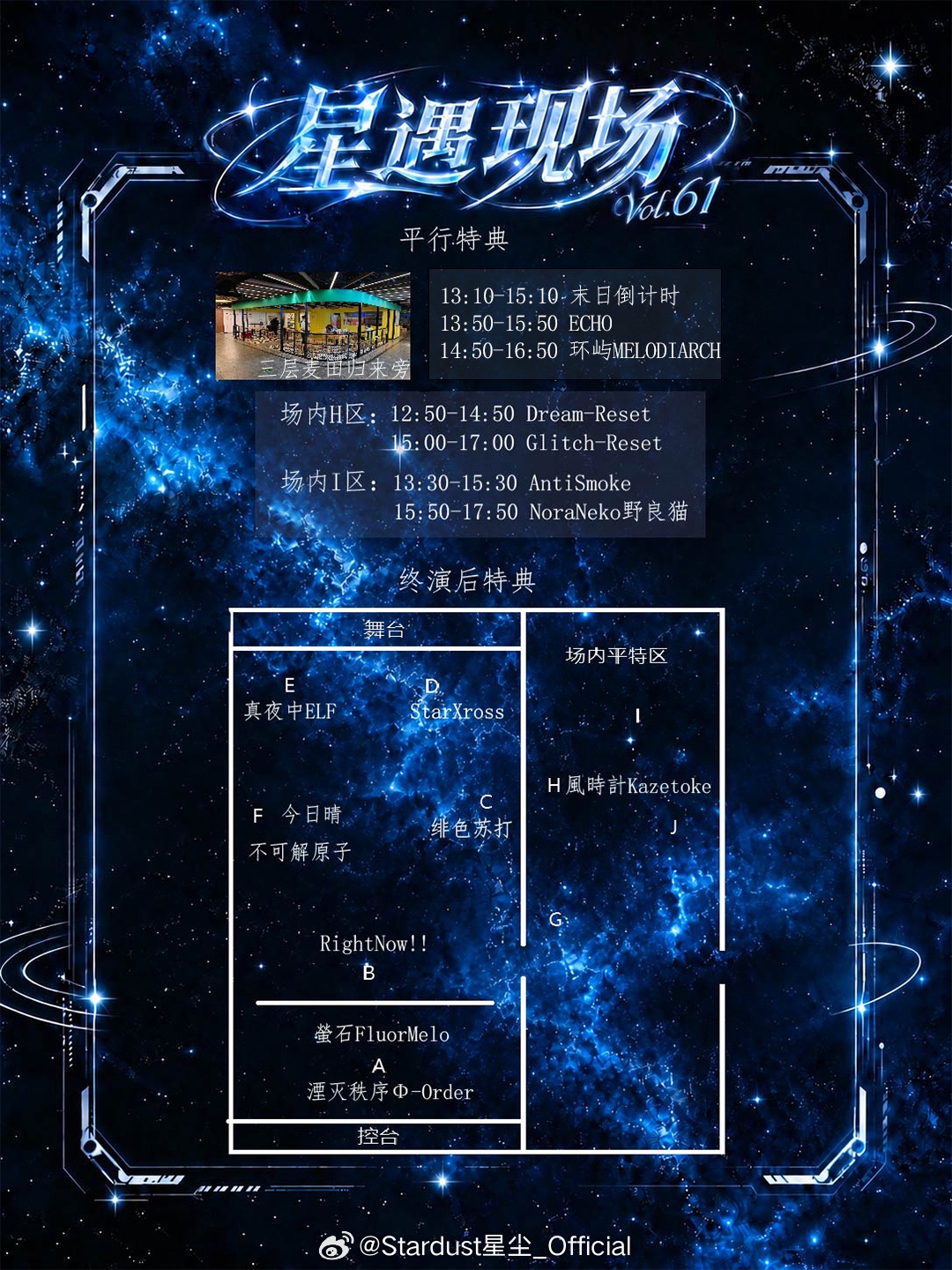 Galaxy Reception live 星遇现场 Vol.64图片 3