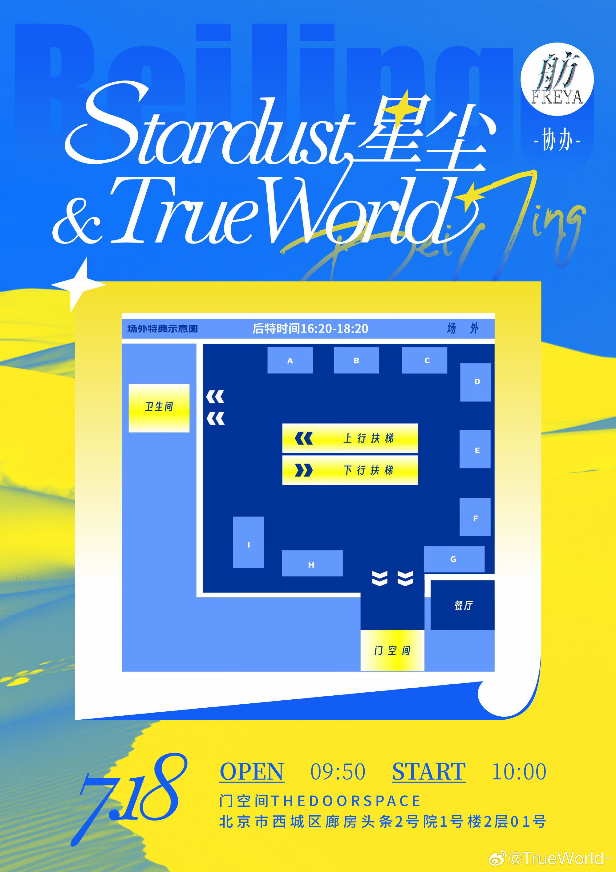 Stardust 星尘 & TrueWorld 2.0 两岸三地偶像周 Day 1图片 3