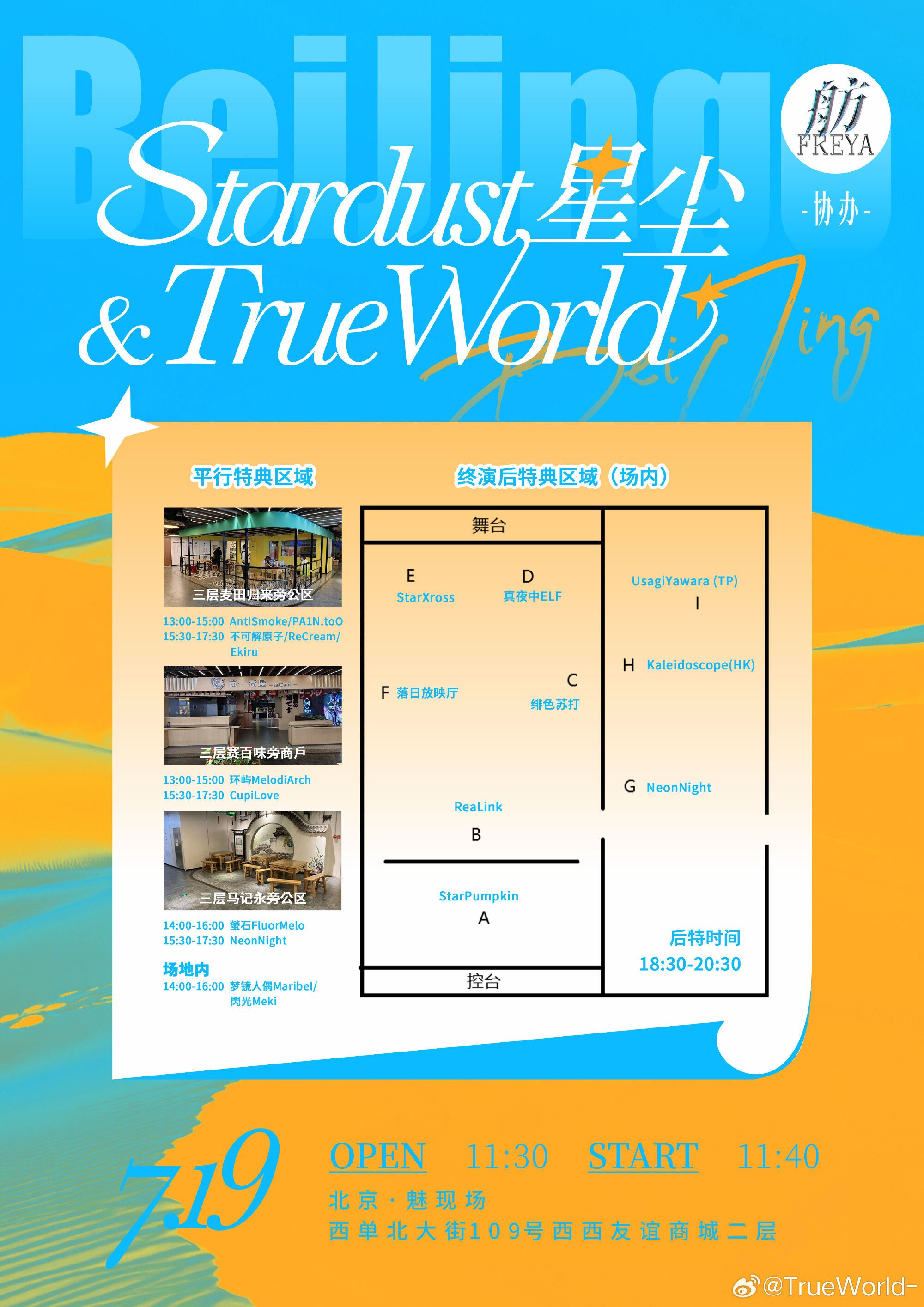 Stardust 星尘 & TrueWorld 2.0 两岸三地偶像周 Day 2图片 3