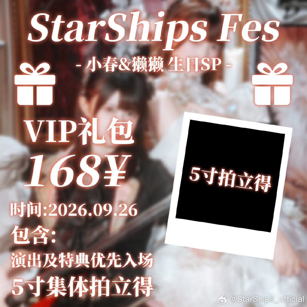 StarShips Fes～小春&獭獭生日SP·双冕的异奏～图片 2