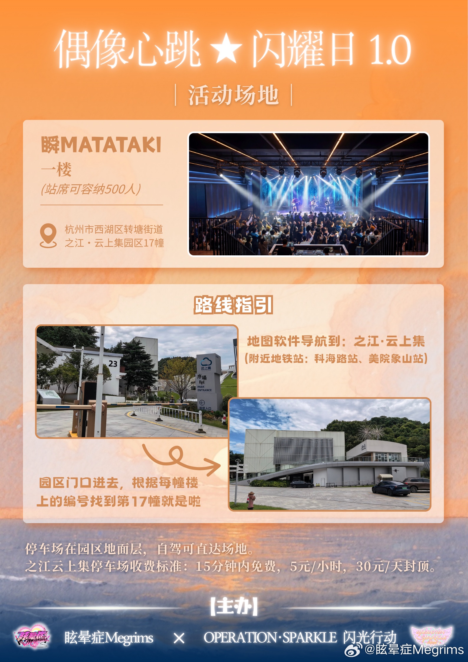 偶像心跳☆闪耀日 1.0图片 3