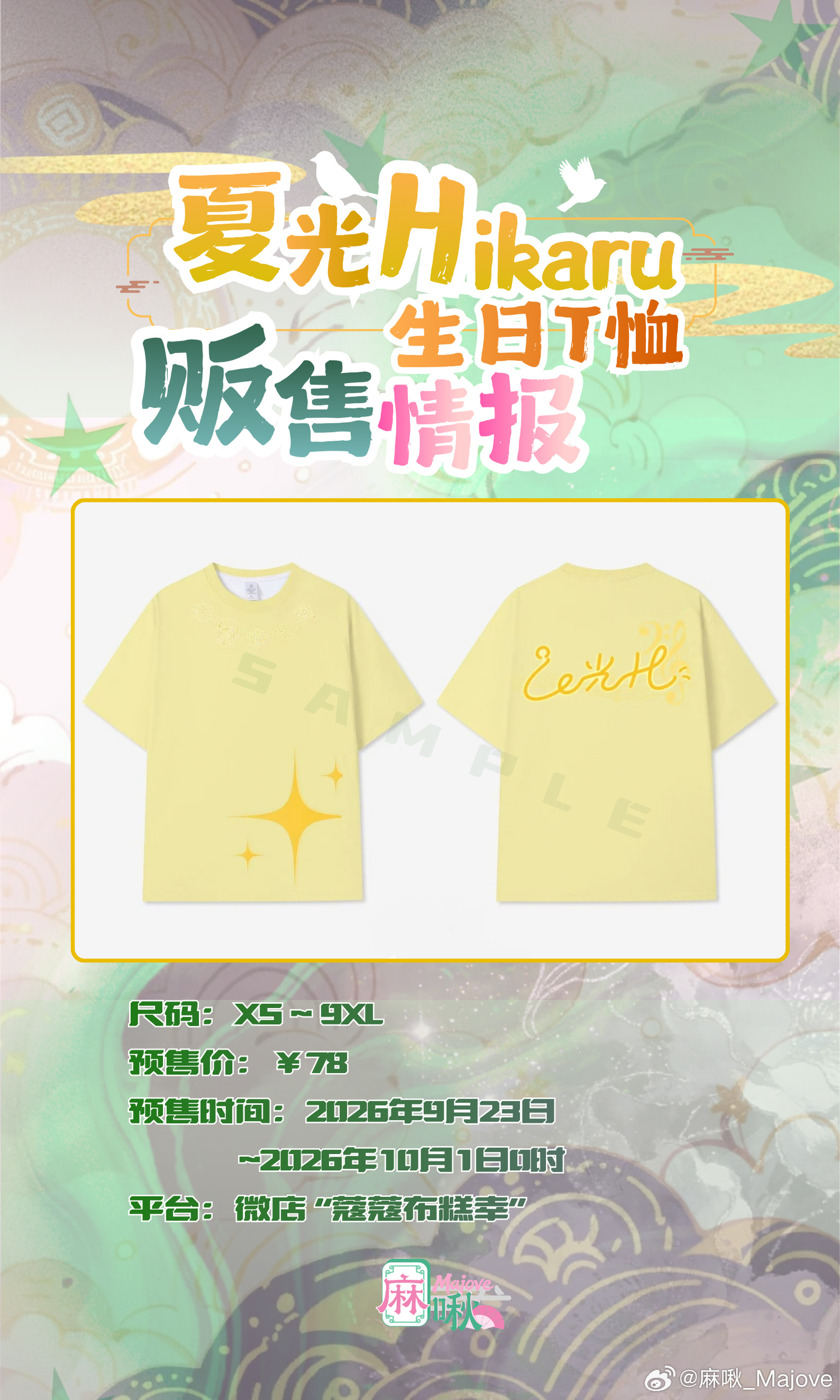啾雀游园会 VOL.02 夏光生日SP图片 3