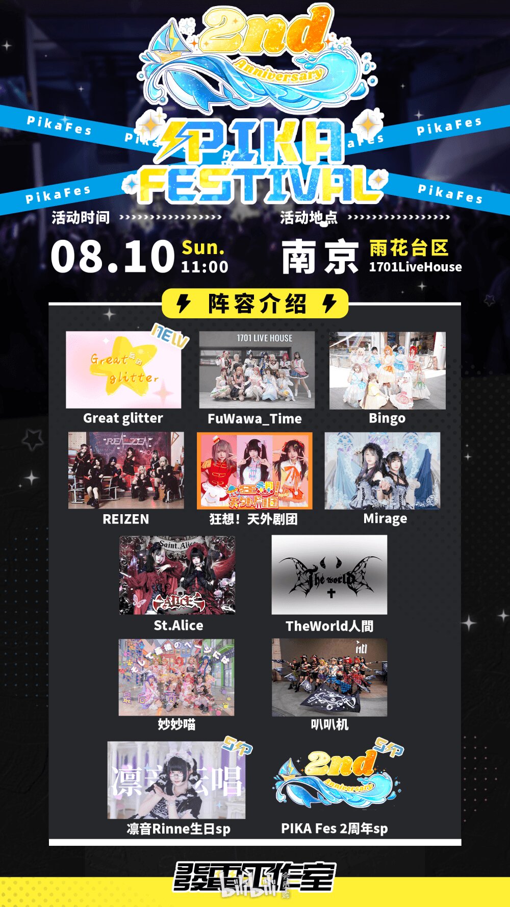 南京·PIKA Festival 二周年特别庆典 2nd Anniversary图片 3