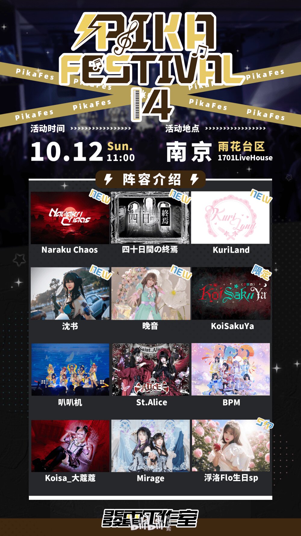 PIKA FESTIVAL 14 地下偶像音乐节图片 3
