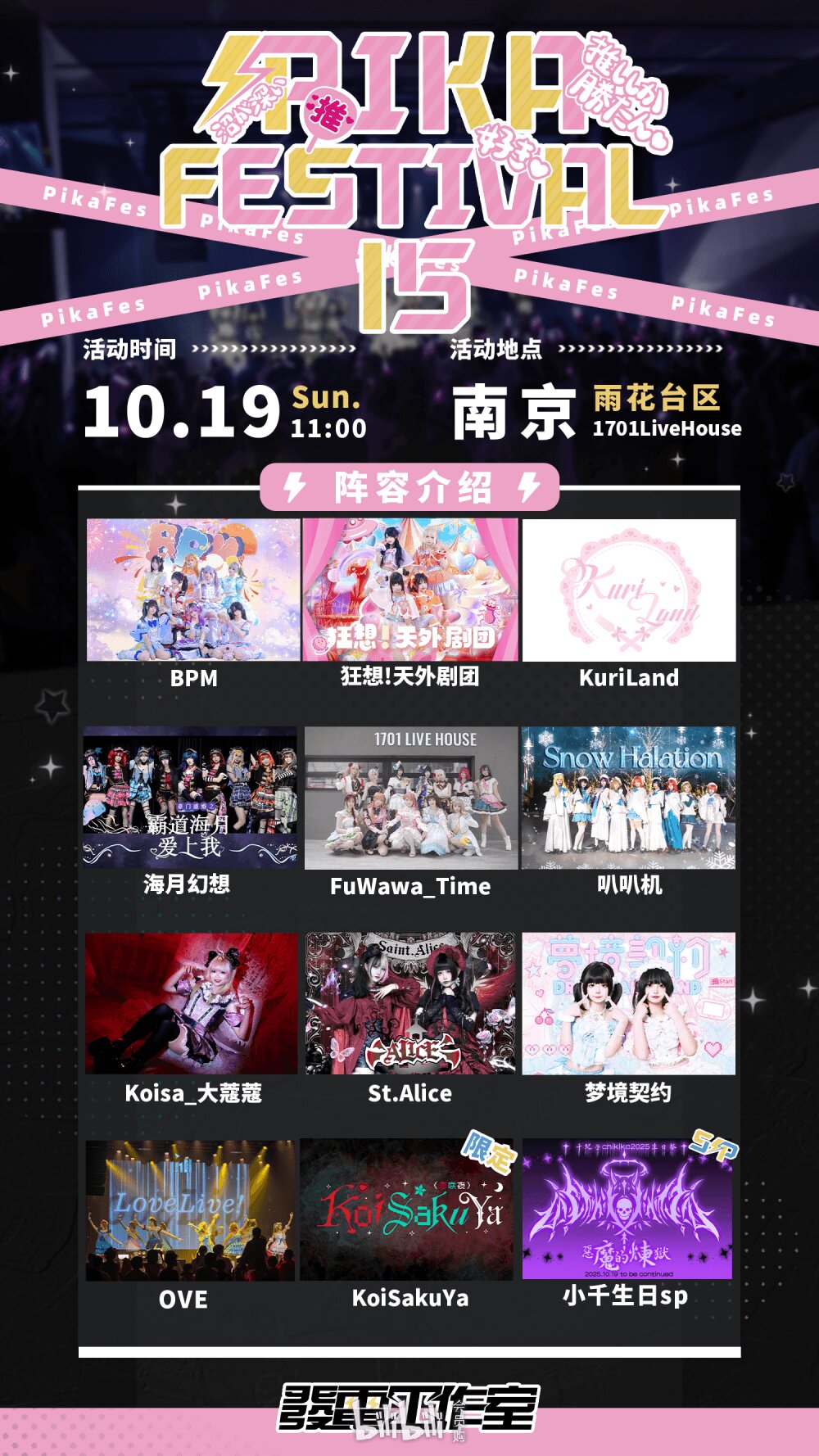 PIKA FESTIVAL 15 地下偶像音乐节图片 3