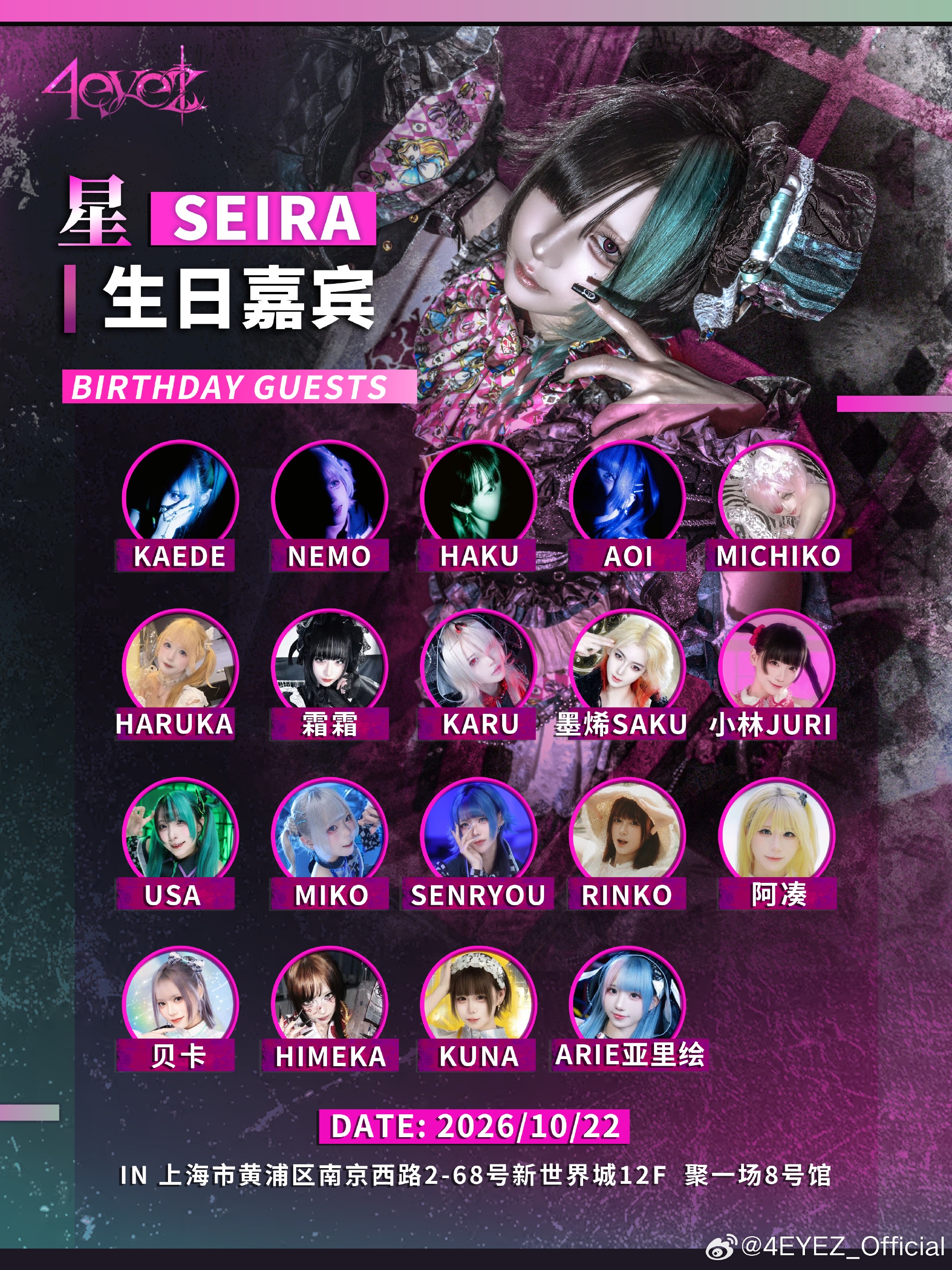 星Seira生日SP & SINRETORNO × 4EYEZ TwoMan Live「DeOrbit」图片 2