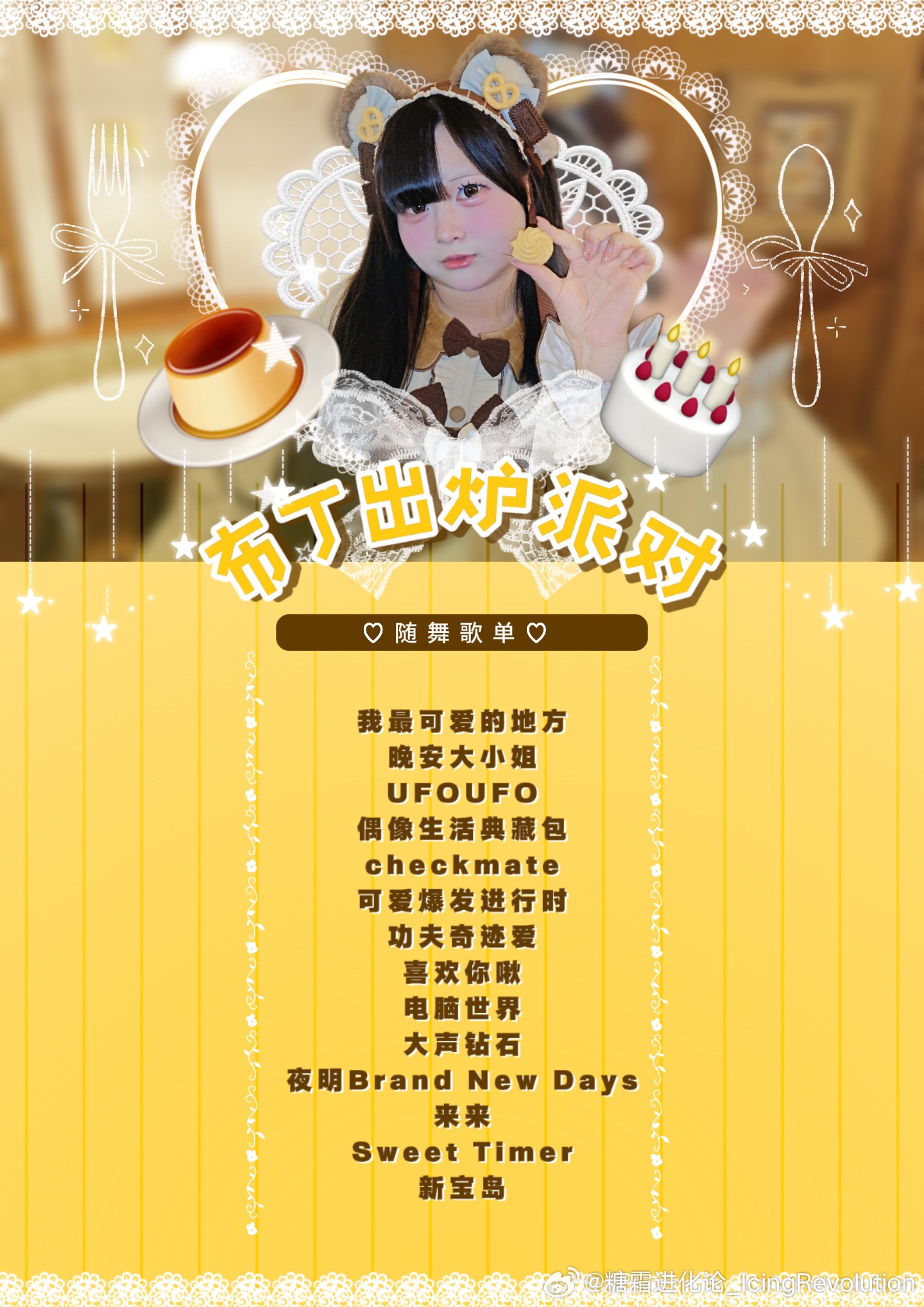 风铃Suzuri 2026生日SP「布丁出炉派对」图片 3