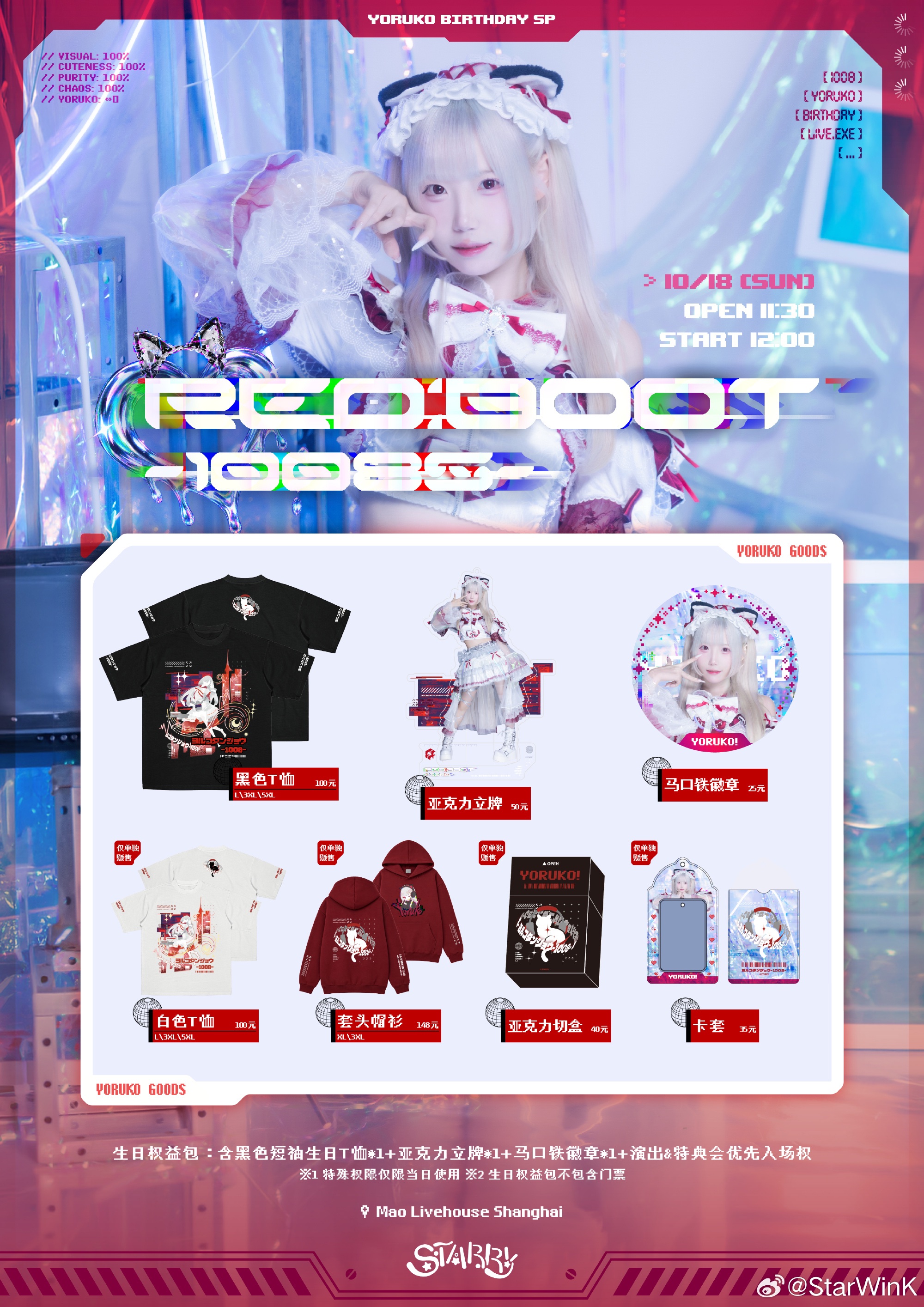 RED:BOOT -1008s- 夜夜Yoruko生日SP图片 2