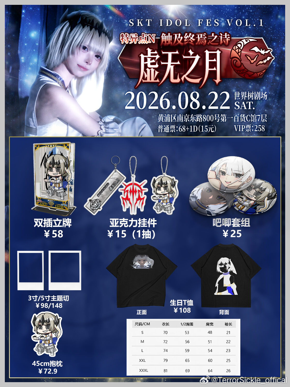 SKT IDOL FES 1.0 & Nano BIRTHDAY SPECIAL ～特异点N·触及终焉之诗 虚无之月～图片 3