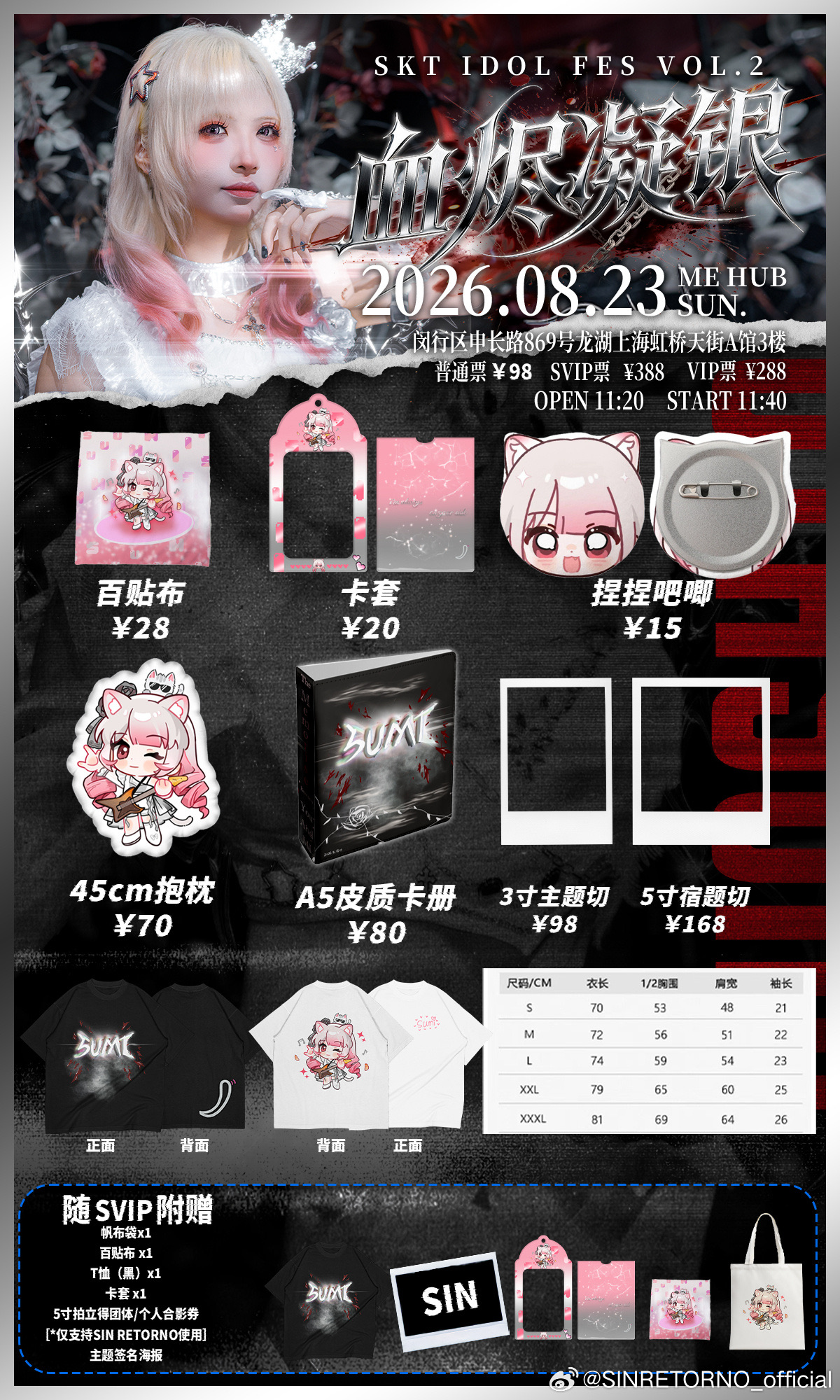 SKT IDOL FES VOL.2 ～血月风暴降临～图片 3