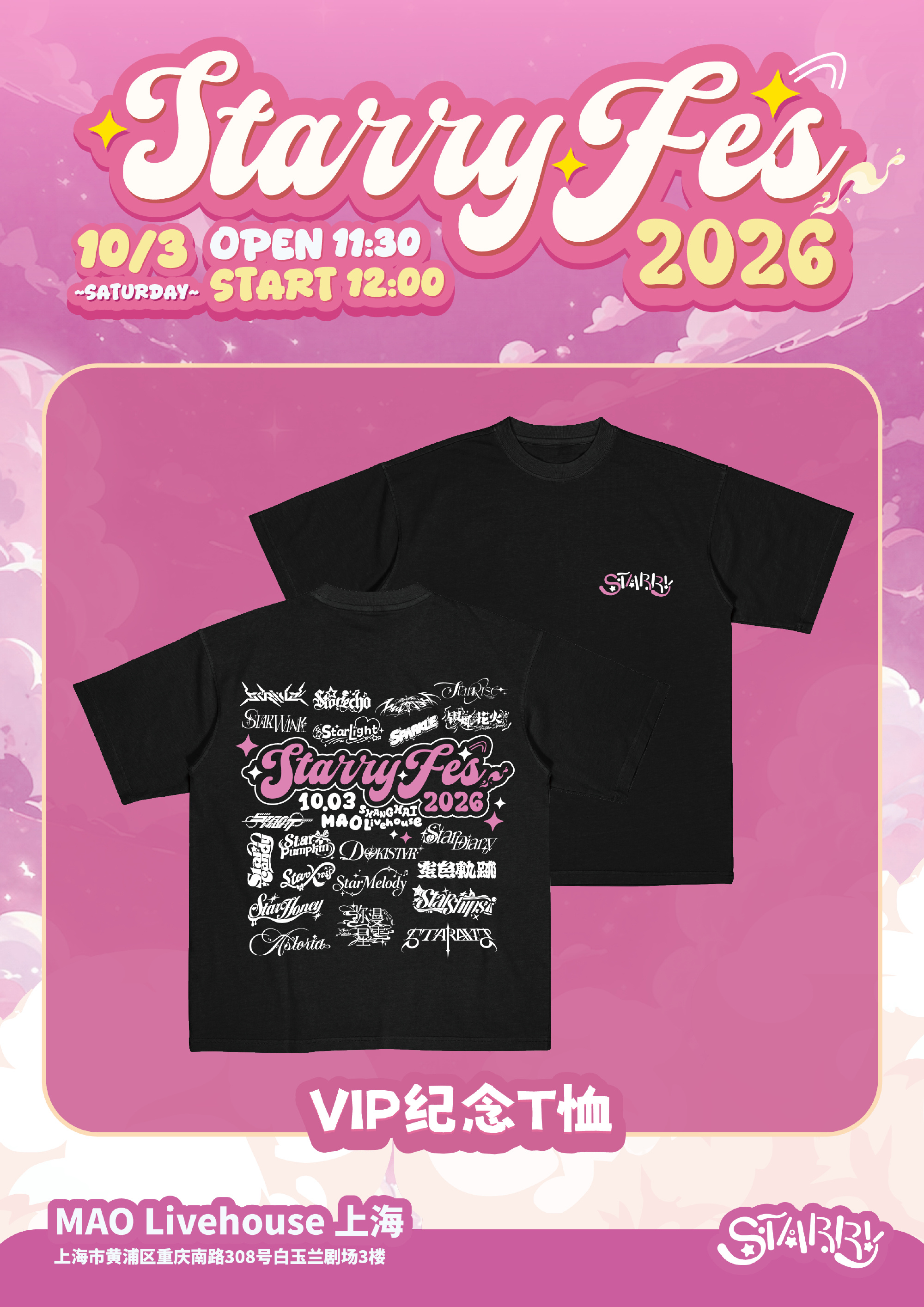 Starry Fes 2026 in SHANGHAI图片 3