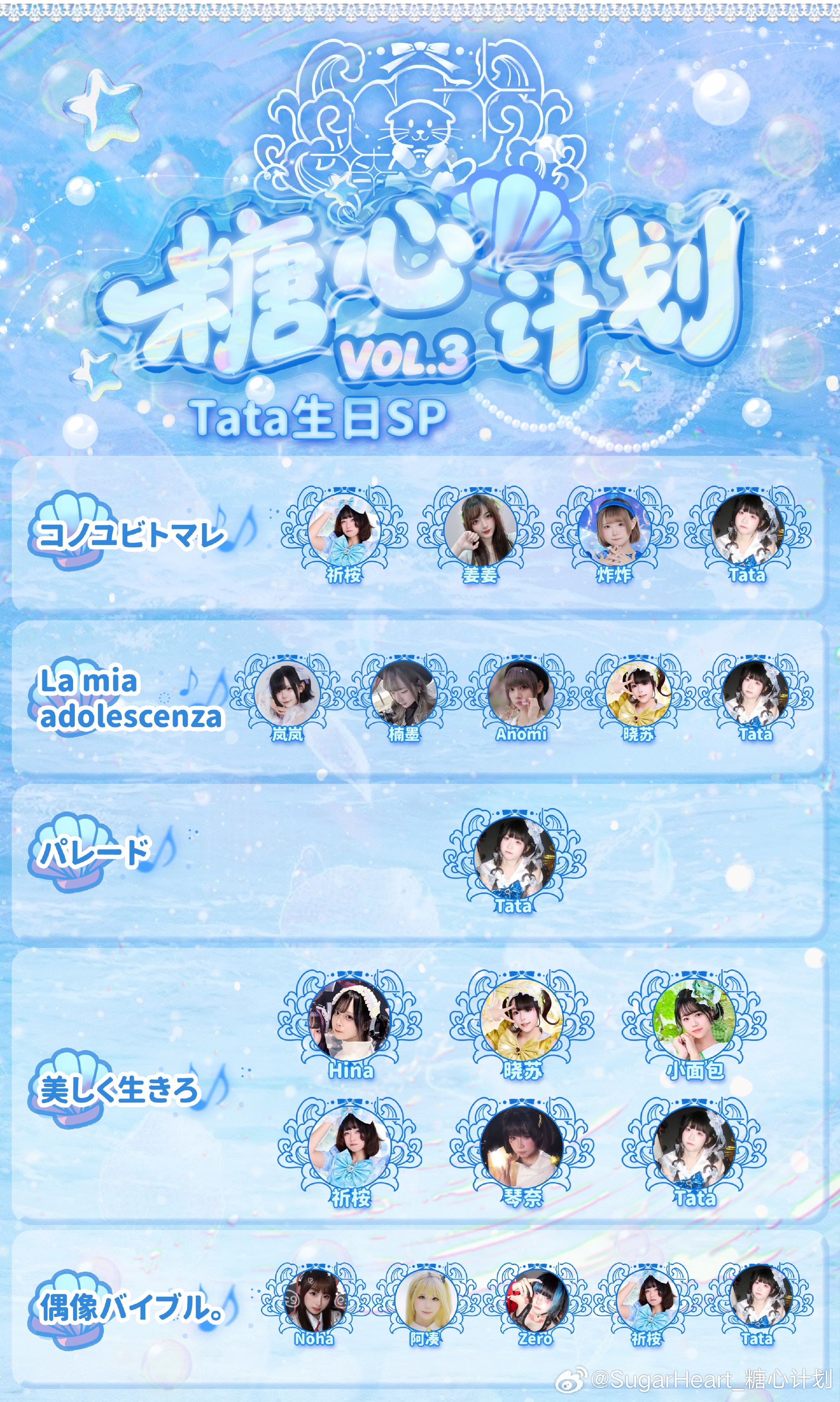 糖心计划 Vol.3 Tata生日SP图片 3