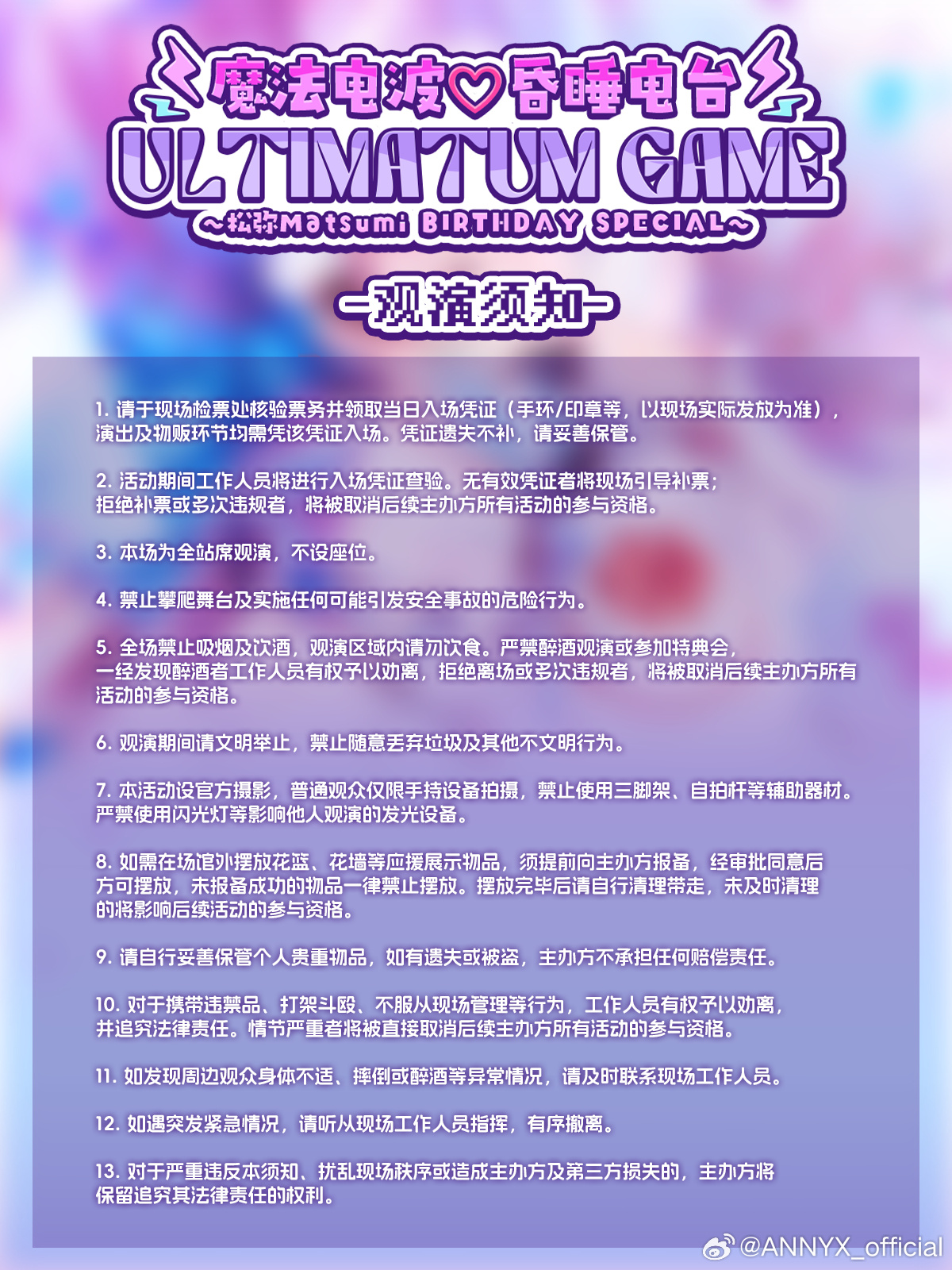 ULTIMATUM GAME & 松弥Matsumi BIRTHDAY SPECIAL ～魔法电波♡昏睡电台～图片 3