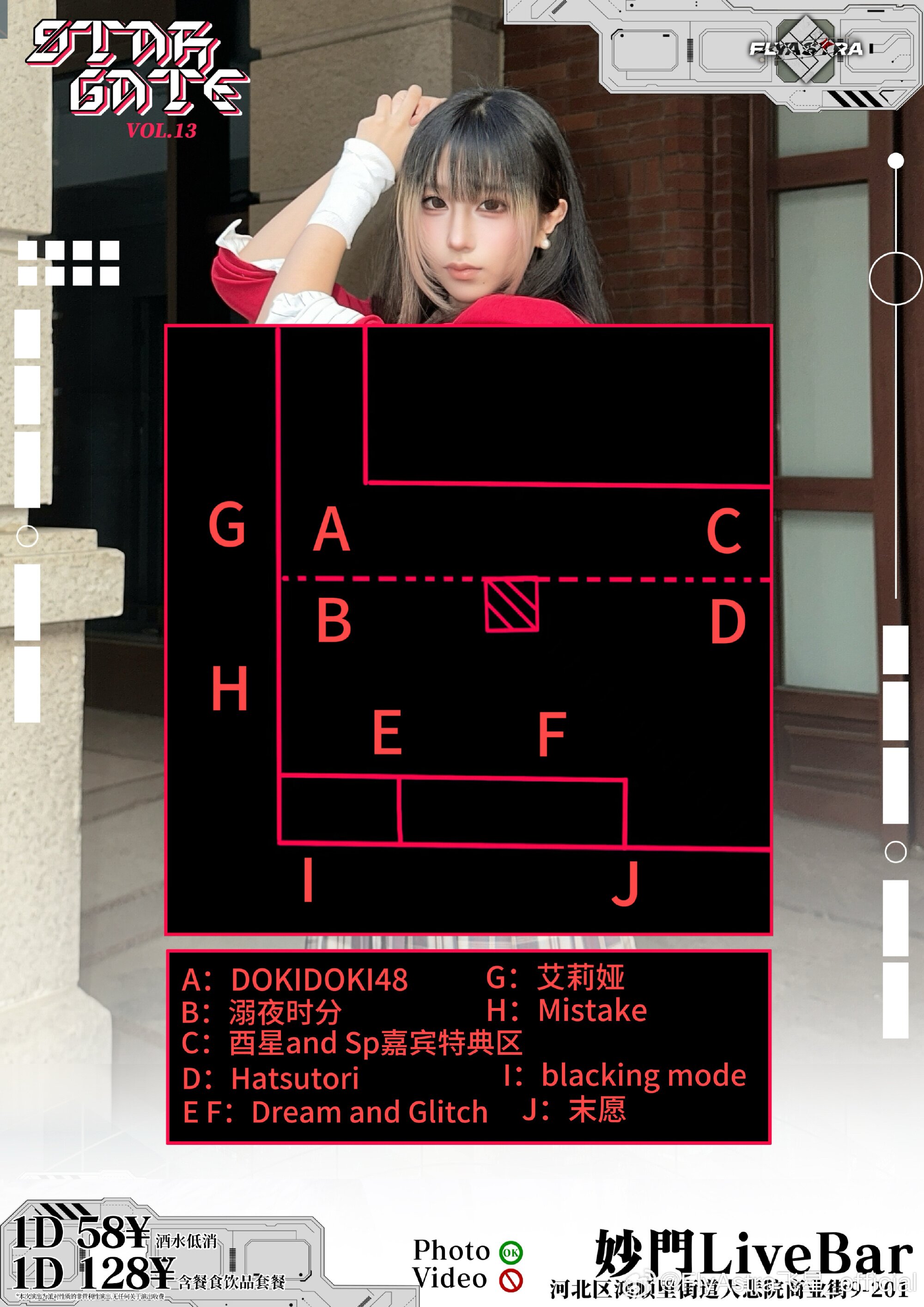 星门 Stargate Live Vol.13 in TIANJIN｜酉星Hoshi生日&毕业SP图片 3