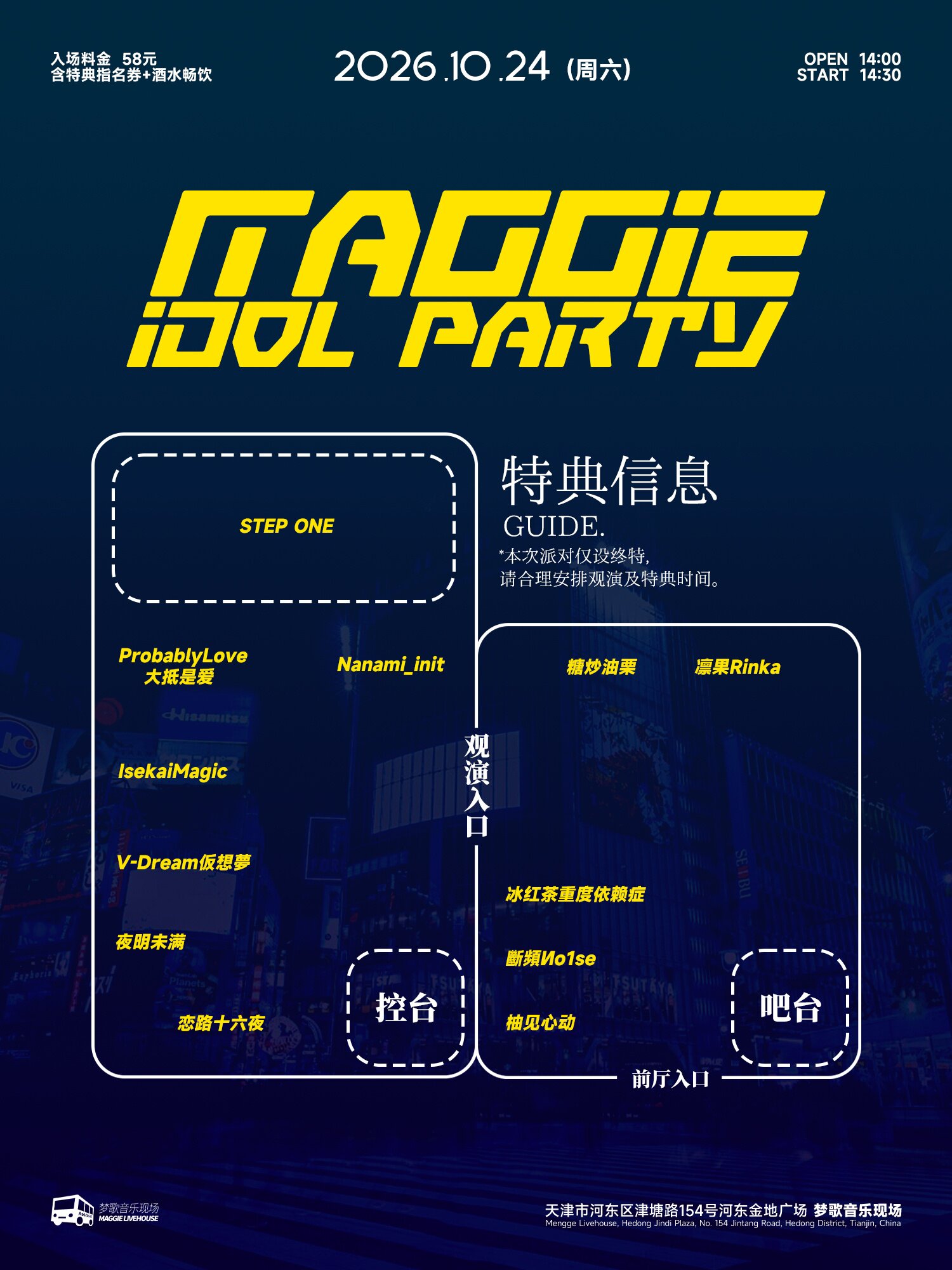 MAGGIE IDOL PARTY #03图片 2
