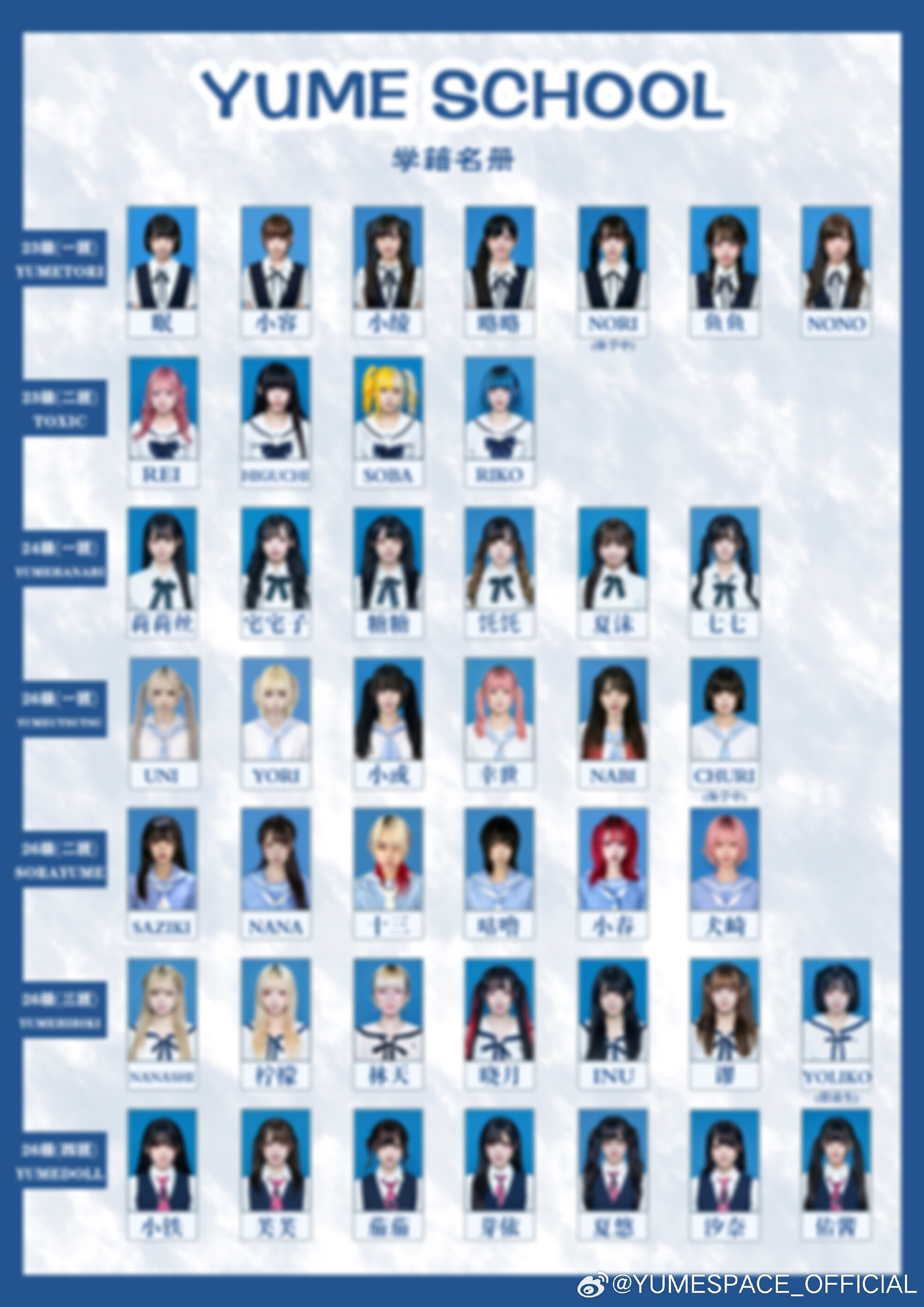 YUMESCHOOL·开学季图片 2