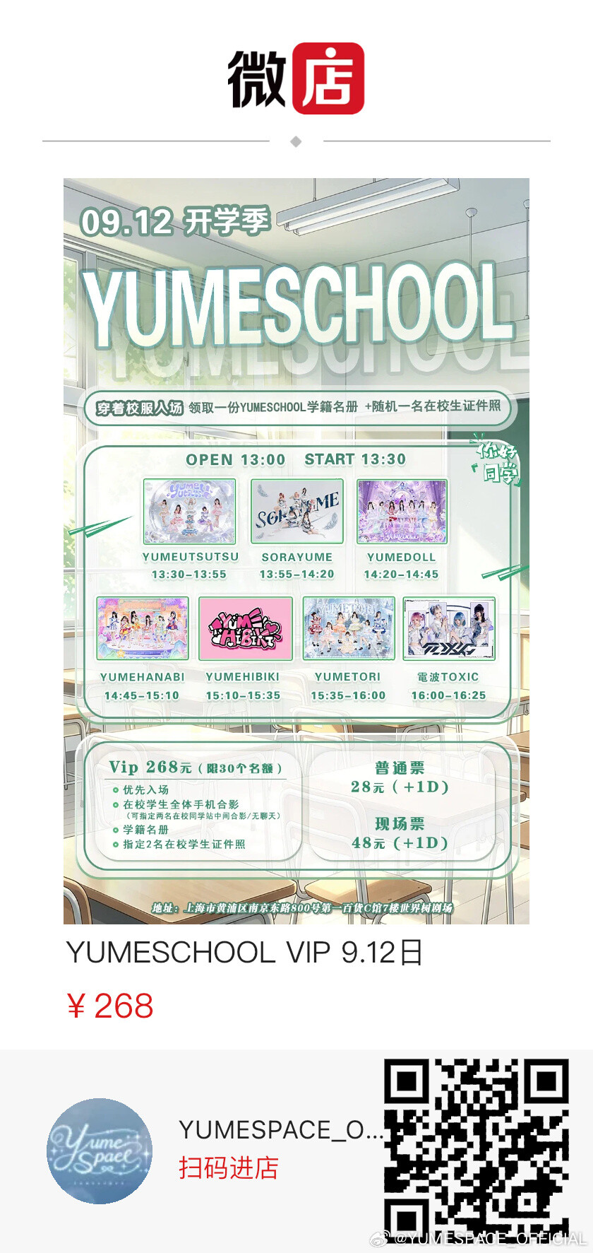 YUMESCHOOL·开学季图片 3