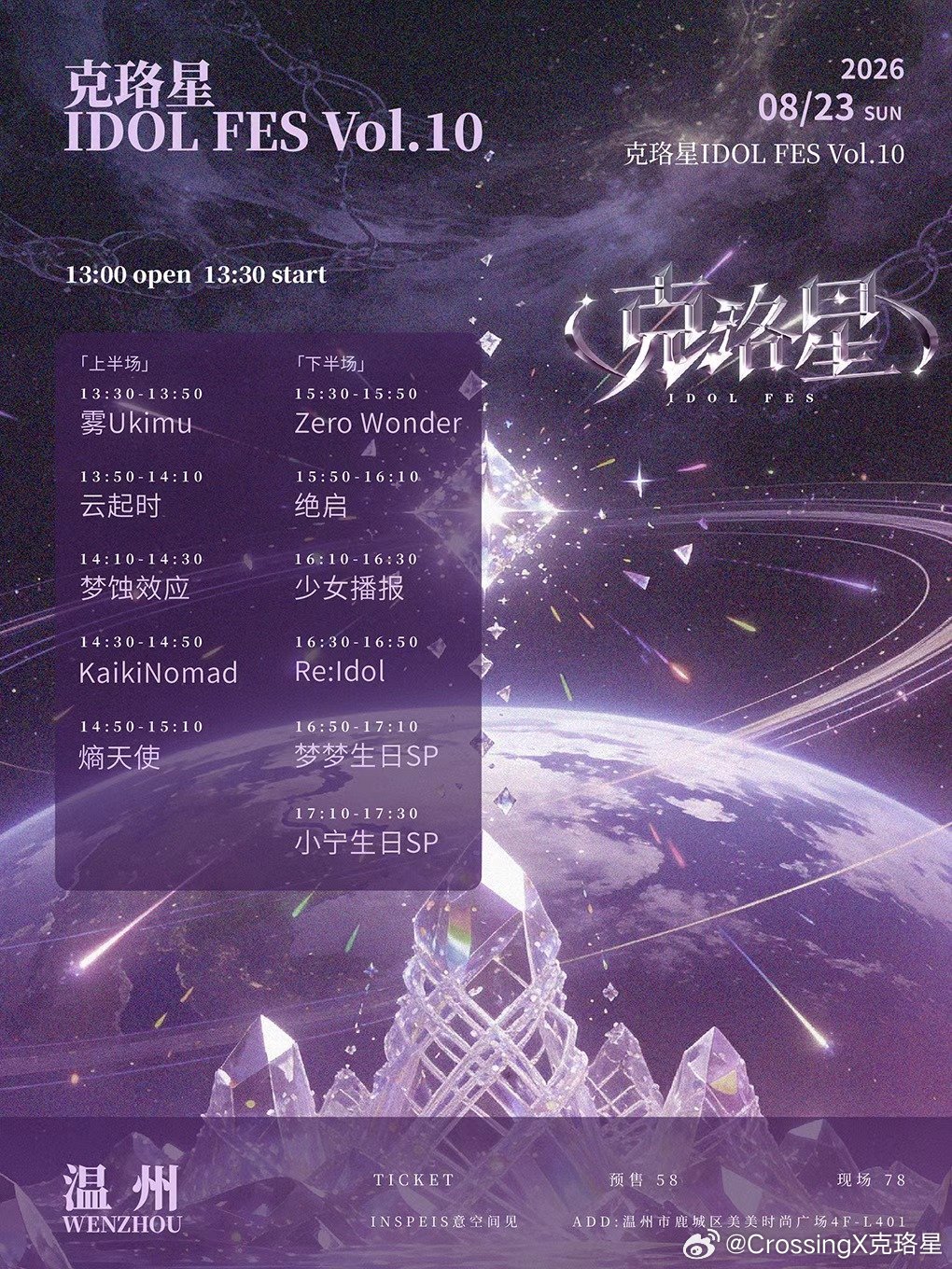 克珞星IDOL FES VOL.10图片 2