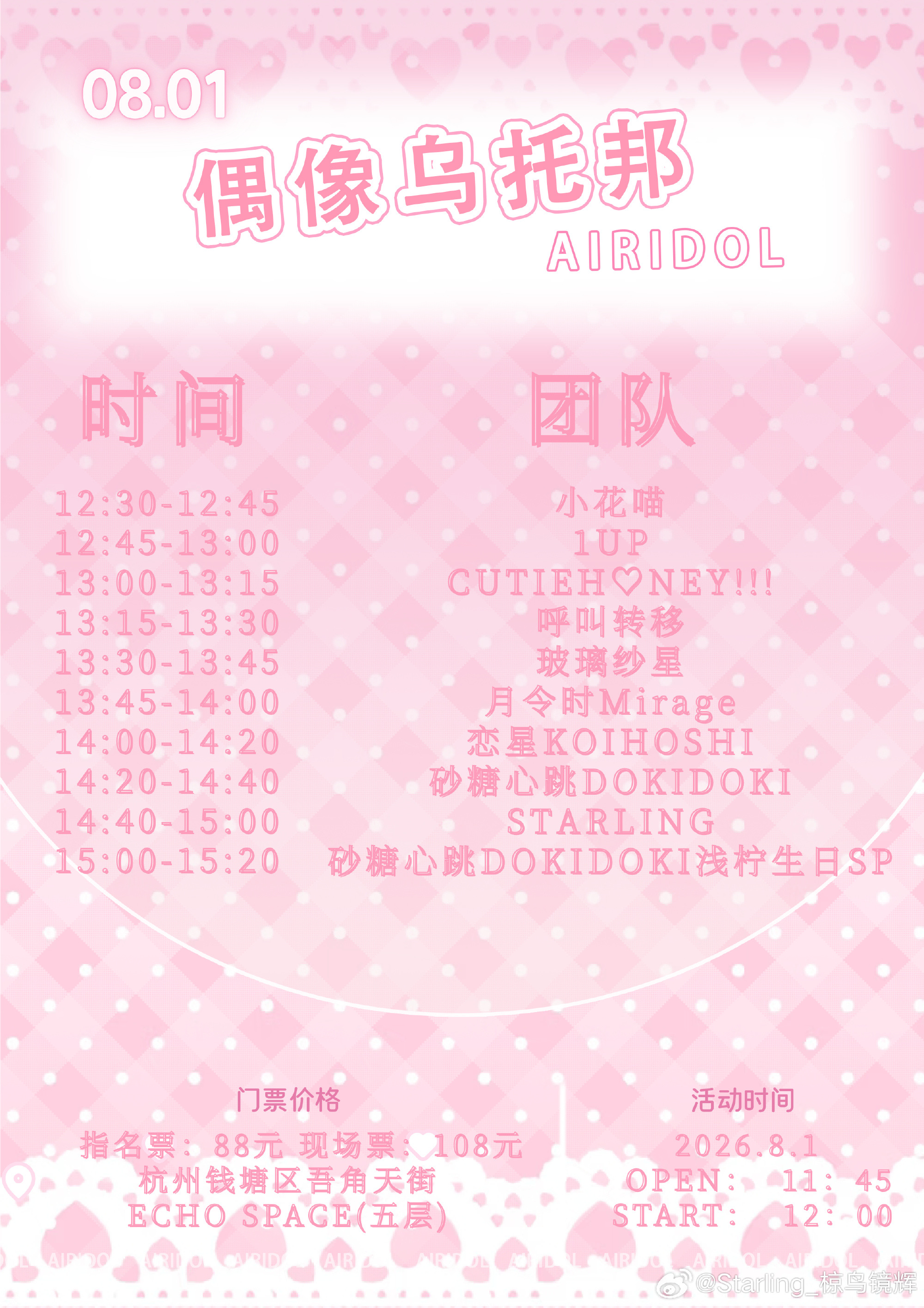 偶像乌托邦 AIRIDOL 浅柠生日SP图片 2