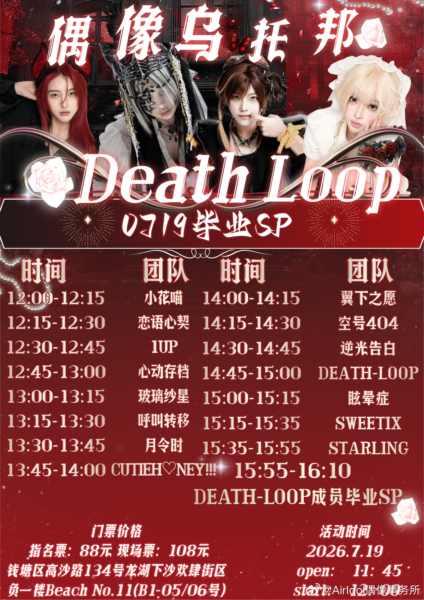 偶像乌托邦 Air live · DEATH-LOOP 0719毕业SP图片 2