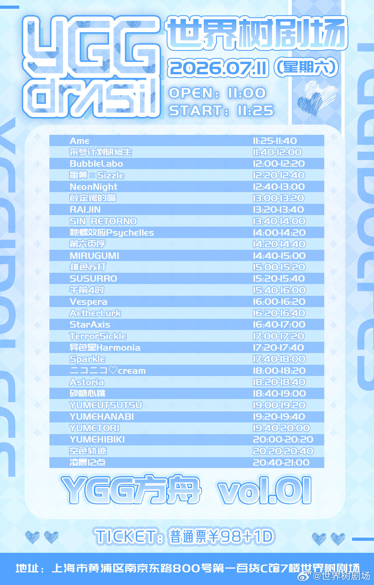 YGG IDOL Fes - YGG方舟 vol.01图片 2