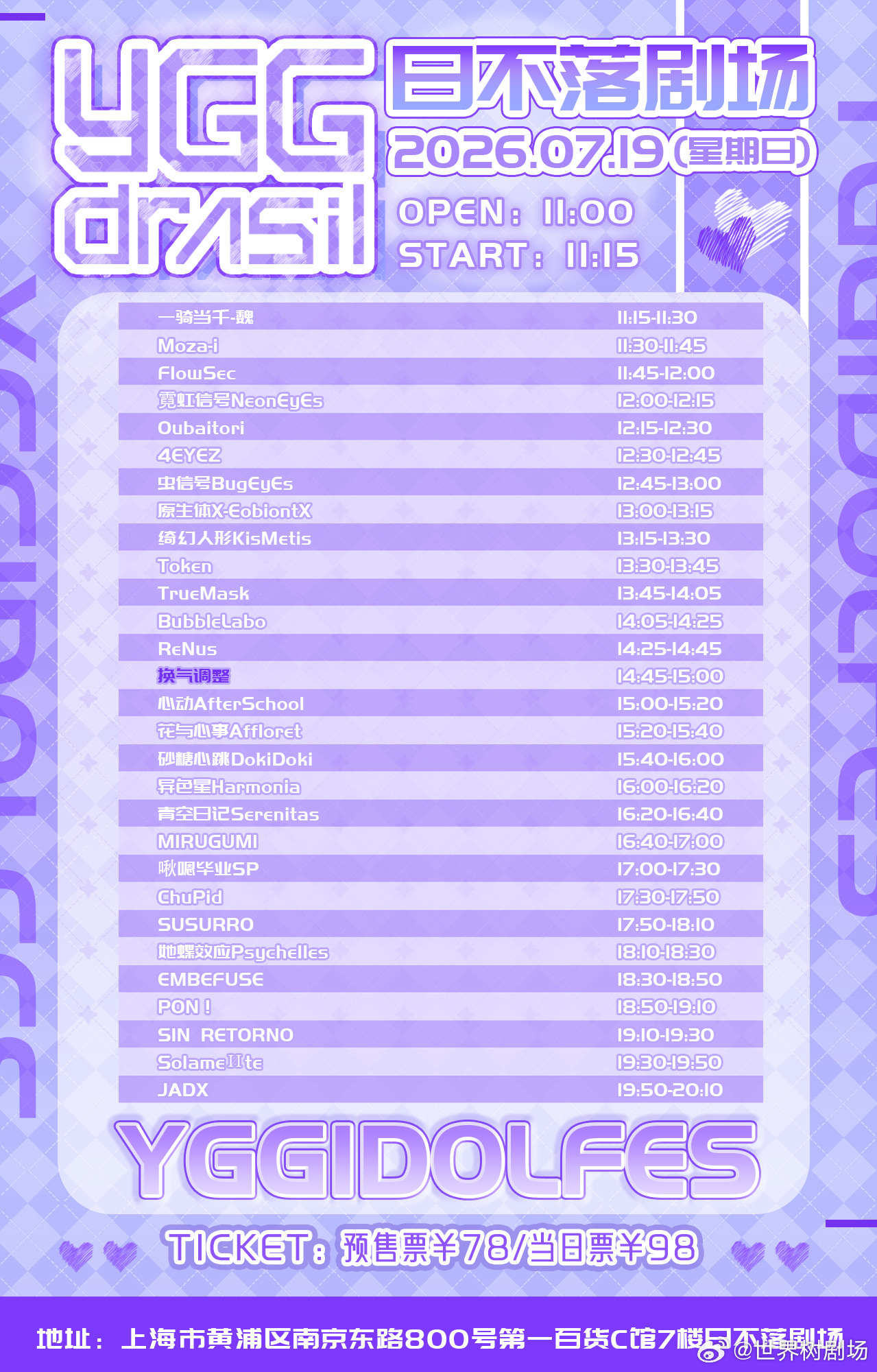 YGG IDOL Fes - 7.19场图片 2