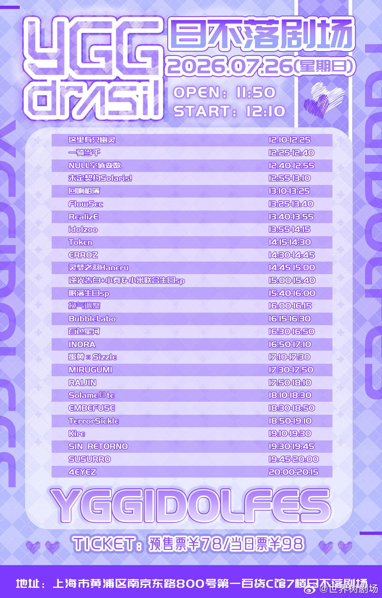 YGG IDOL Fes - 7.26场图片 2