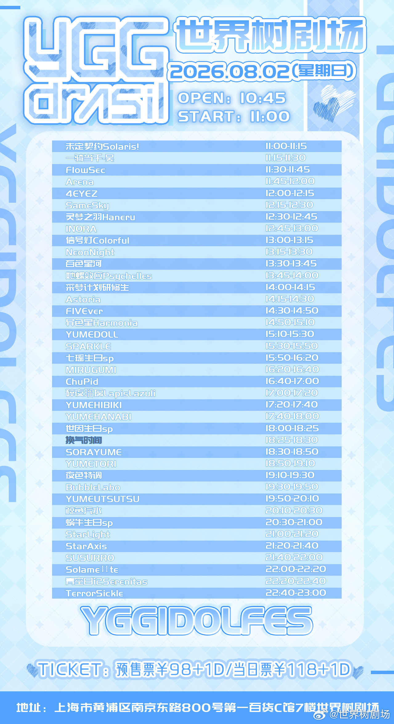 YGG IDOL Fes -世因&七瑶&蜗牛 生日sp-图片 2